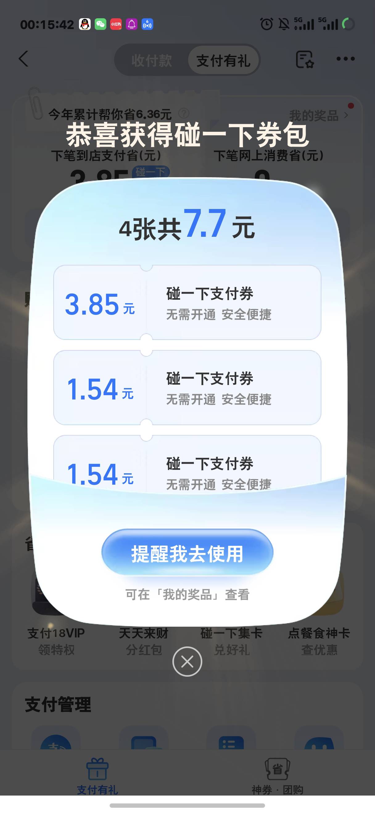 中信信用卡11毛
中行储蓄卡7毛
支付有礼拉满17



91 / 作者:Hoch / 