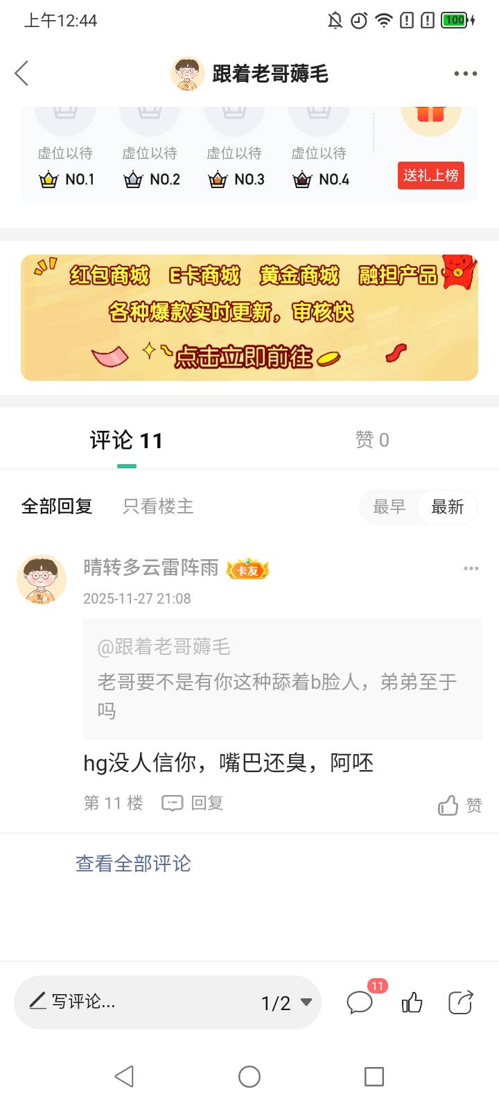 卖个手机这人带着我咬一晚上刚睡醒发现又骂我，一天天老想着别人骗人，

67 / 作者:跟着老哥薅毛 / 