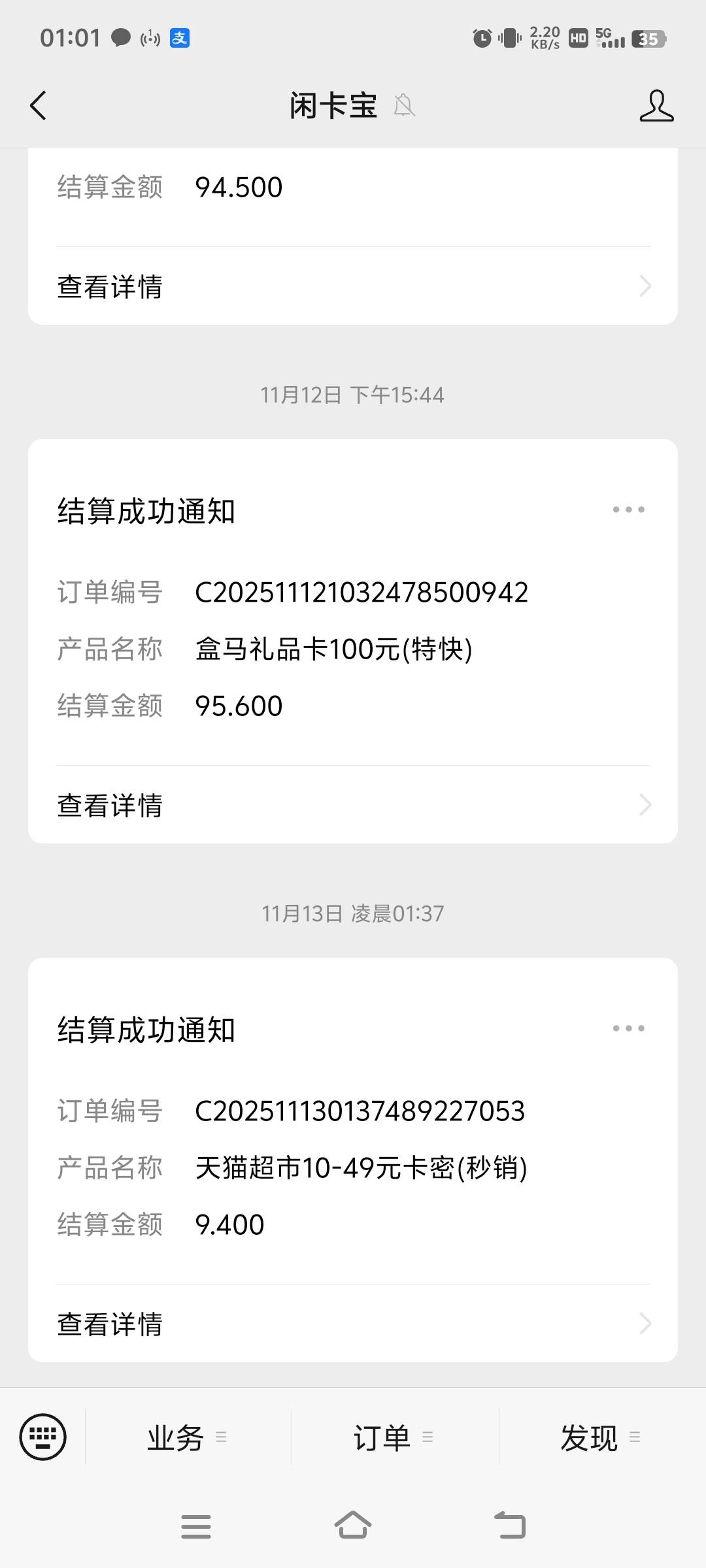 闲卡宝赚麻了  从9.4折掉到9折不到

5 / 作者:廉价的泪 / 