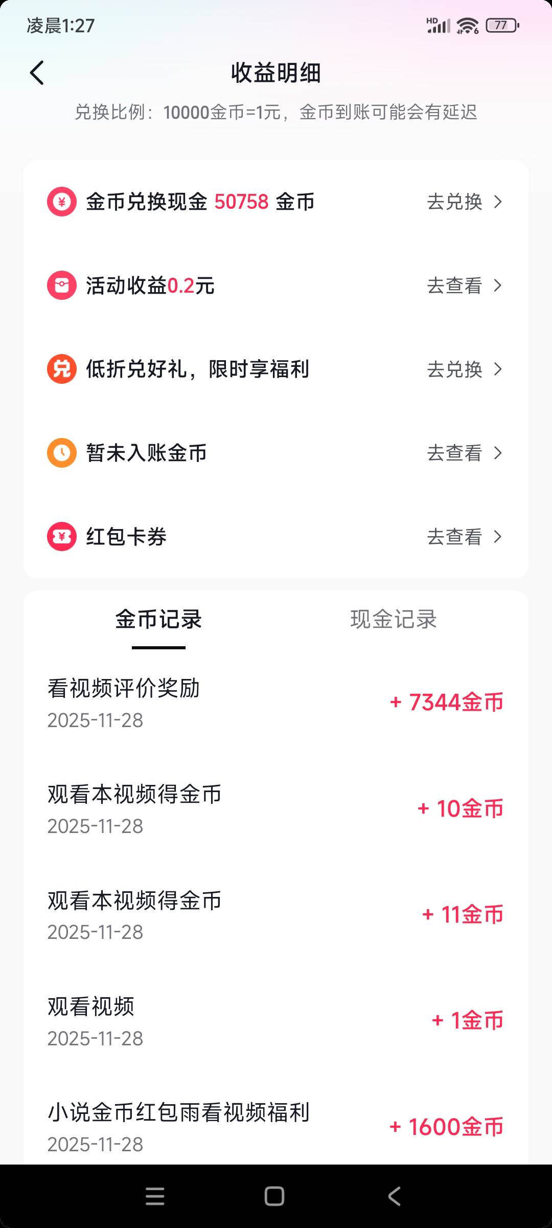 抖音小猪能搭配小说红包雨玩不黑，昨天也搭配玩了一天。有没有老哥知道能不能搭配大宝7 / 作者:转身倾城萌 / 