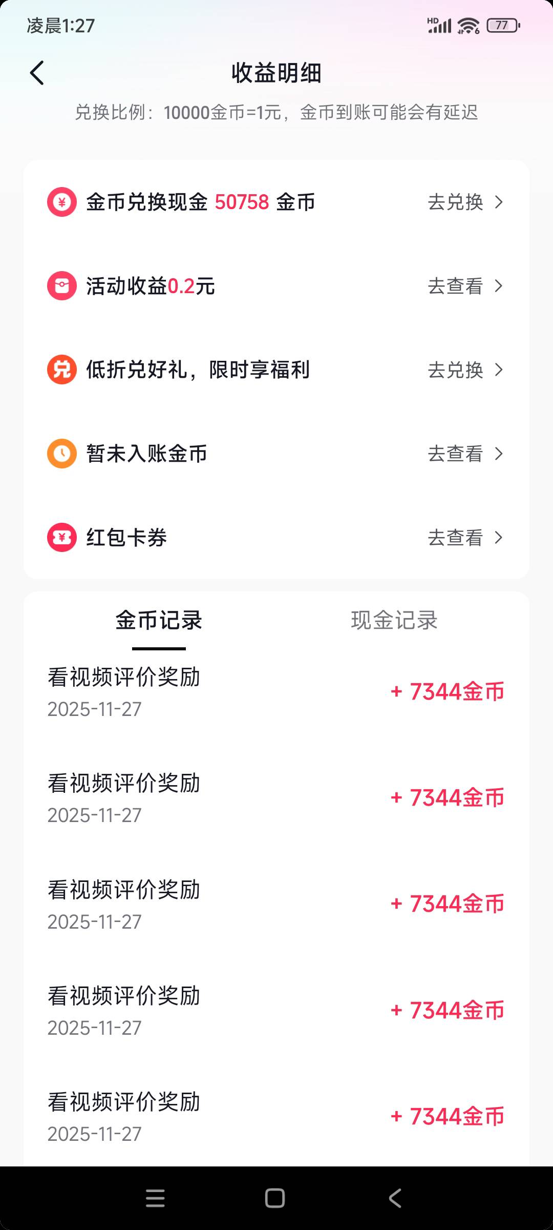 抖音小猪能搭配小说红包雨玩不黑，昨天也搭配玩了一天。有没有老哥知道能不能搭配大宝33 / 作者:转身倾城萌 / 