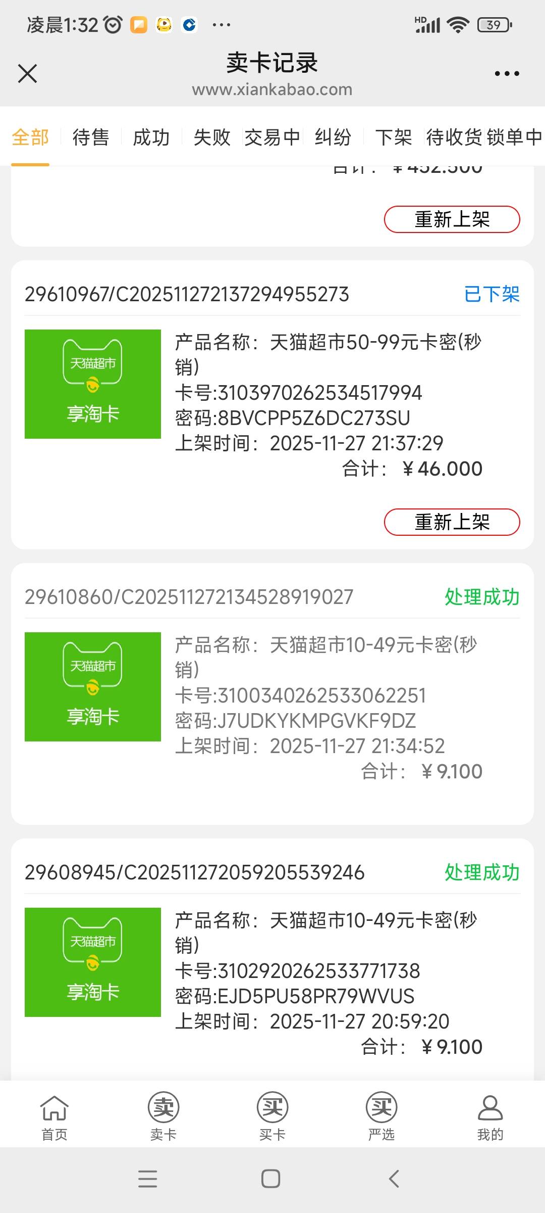 截胡卡商那些号才是大毛，年底了！ 闲卡宝 我都下架了 期限那么长 鱼慢慢卖

82 / 作者:水好深 、 / 