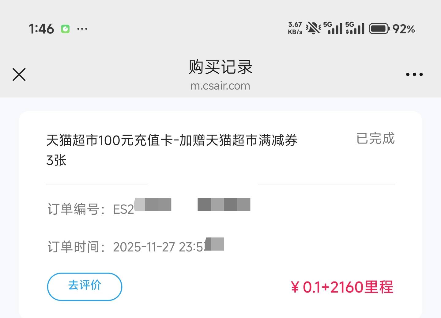 23点50后，你们兑换的还到吗

61 / 作者:击剑柿子 / 