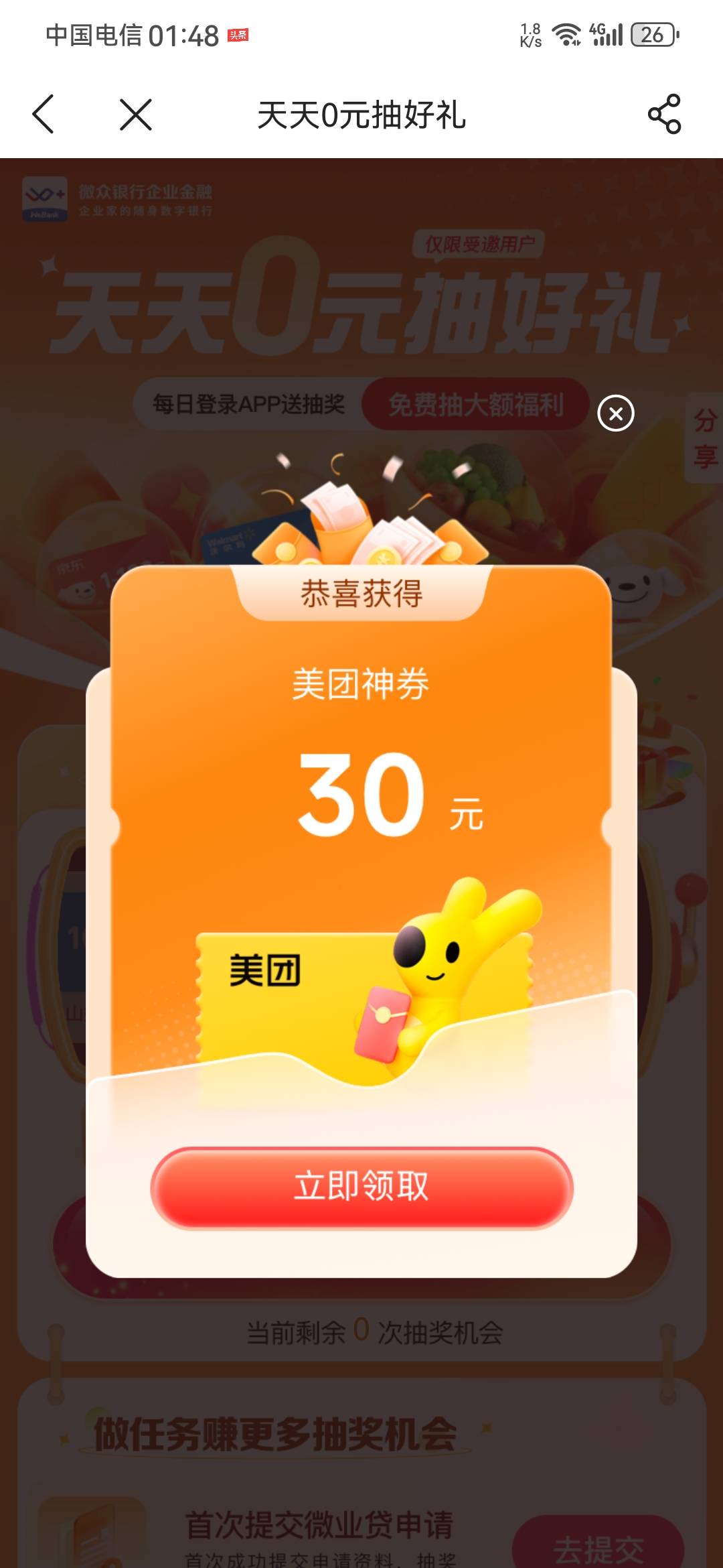 这个里头是个啥玩意儿啊？就是个三十的美团外卖券吗？  是外卖券？


28 / 作者:龙飞呀 / 