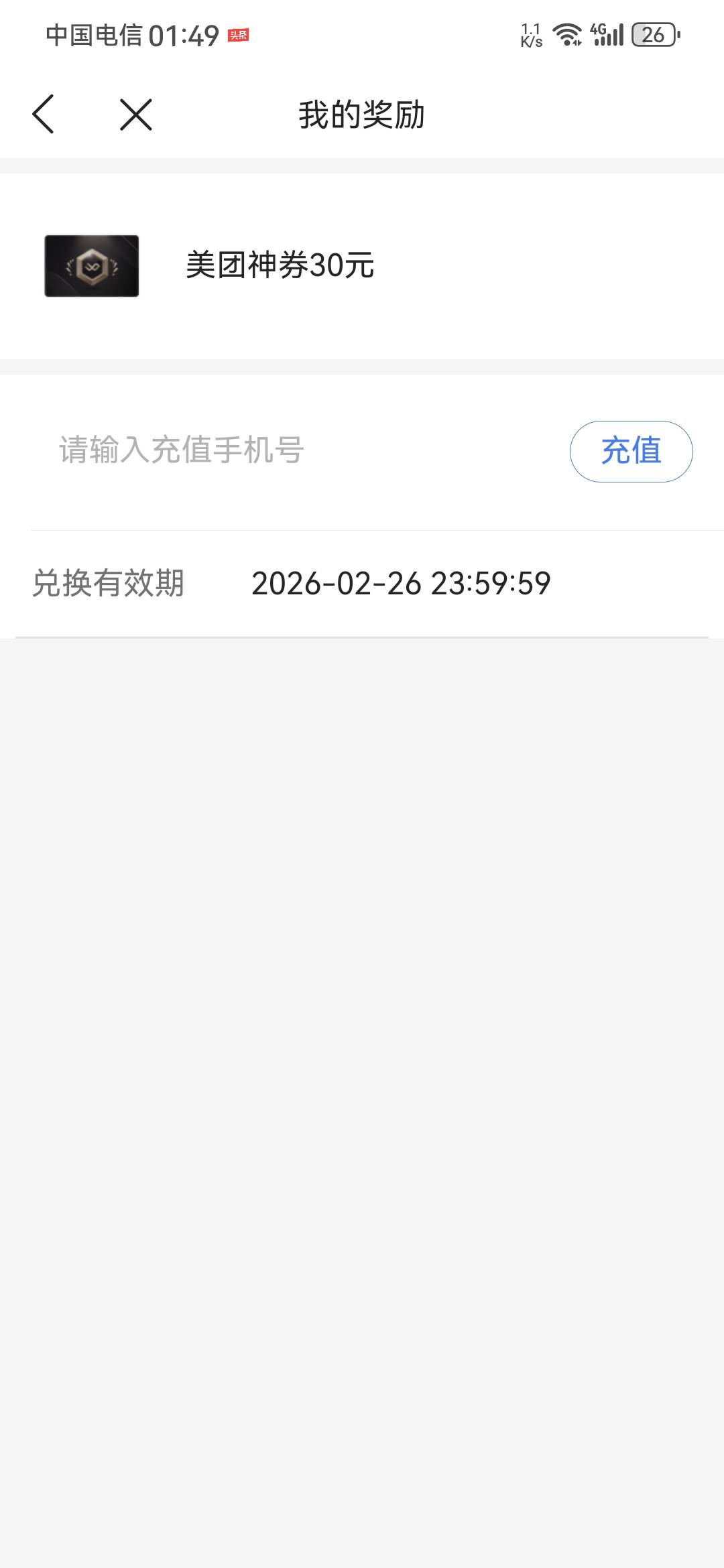 这个里头是个啥玩意儿啊？就是个三十的美团外卖券吗？  是外卖券？


53 / 作者:龙飞呀 / 