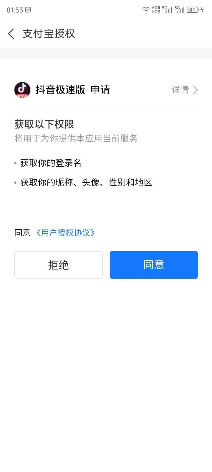 抖音极速版有15想提现，但是绑定支付宝一直绑不上是怎么回事啊，去支付宝点了同意，回46 / 作者:红透半边天 / 