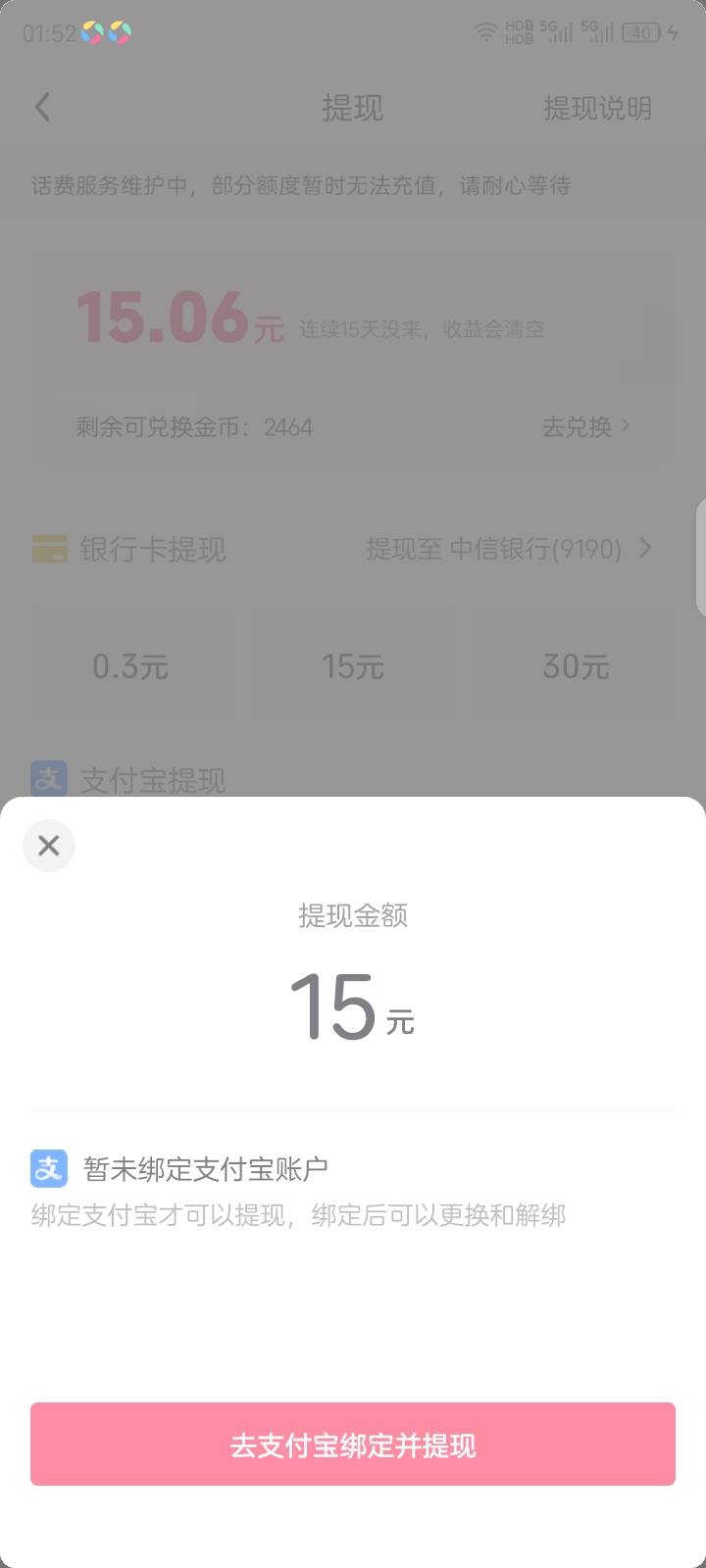 抖音极速版有15想提现，但是绑定支付宝一直绑不上是怎么回事啊，去支付宝点了同意，回46 / 作者:红透半边天 / 