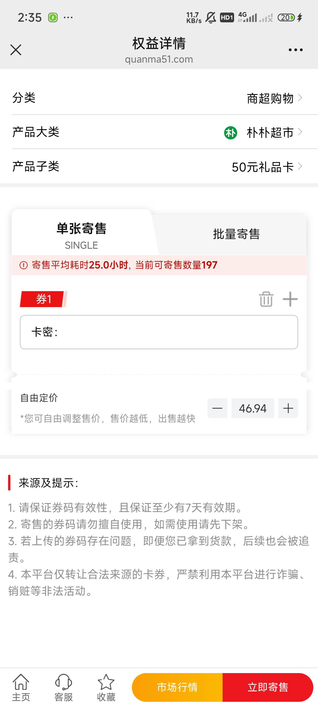 老哥们，湖北50买的朴朴卡直接上传这个吗

33 / 作者:倾慕在意 / 