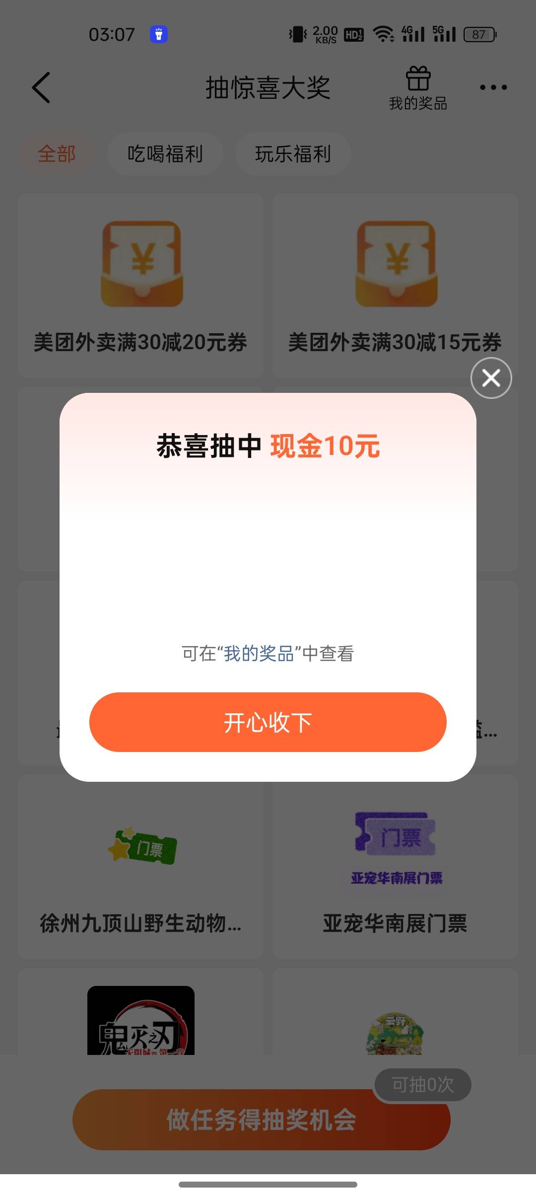 大众点评又中了

10 / 作者:我不玩卡农 / 