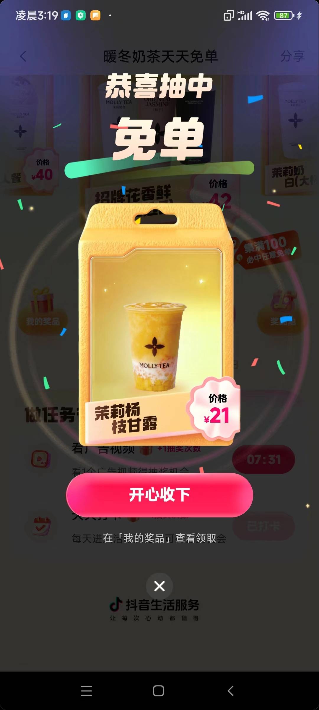 第三杯拿下，最后4点 抽了十几次！！

82 / 作者:水好深 、 / 