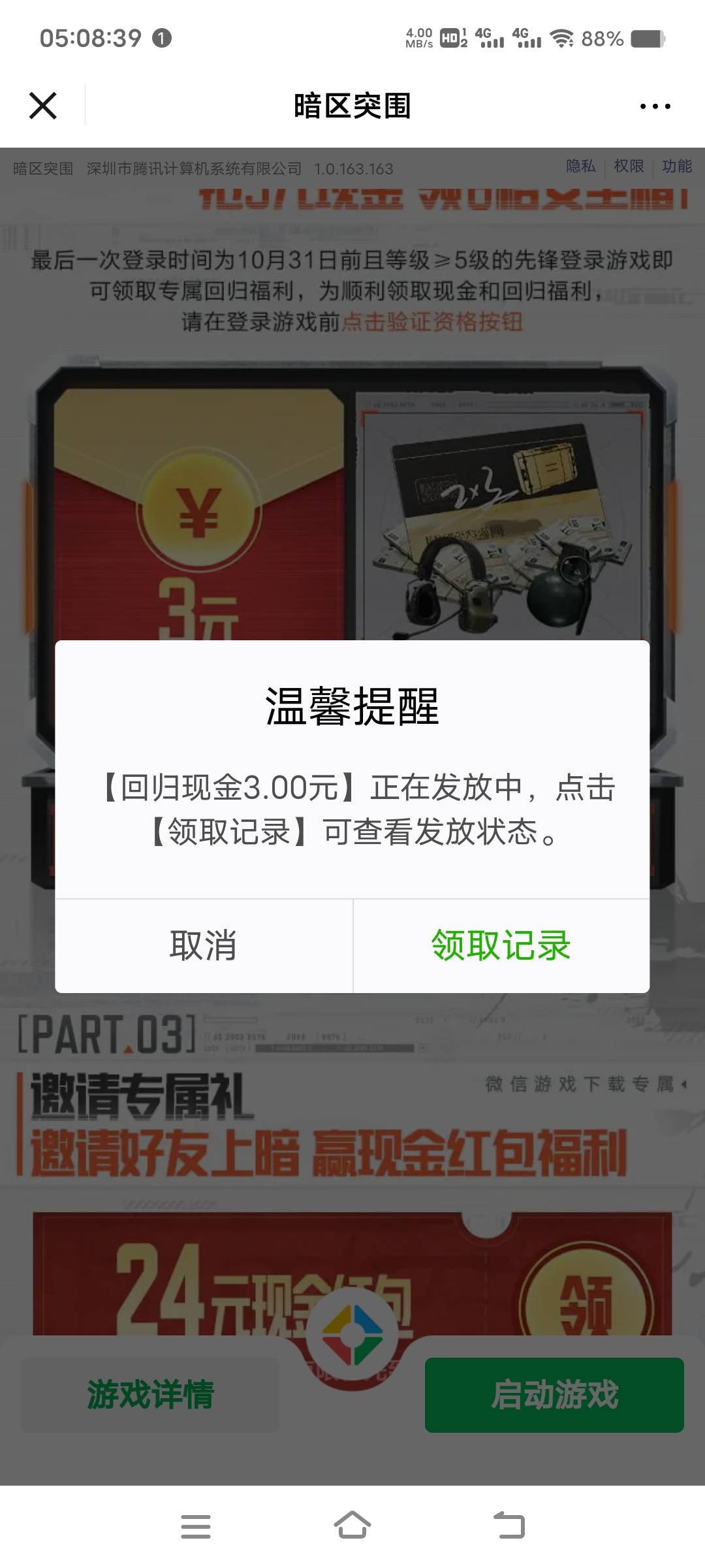 暗区突围回归还有，信用分废了9个v，只领了一个，好绝望，链接在微信游戏圈里面，或者28 / 作者:扛不住了老哥们 / 