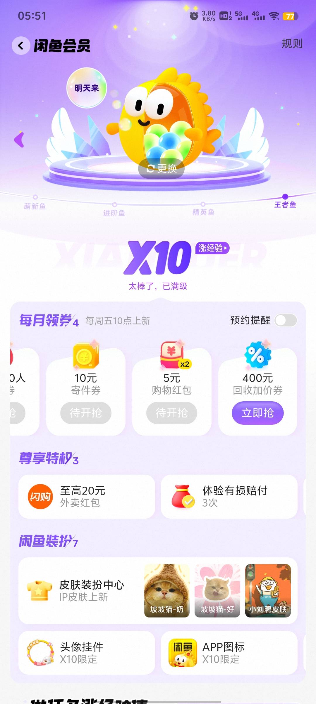 鱼都两个满级了。现在没什么大羊毛了。

51 / 作者:广东马保国 / 