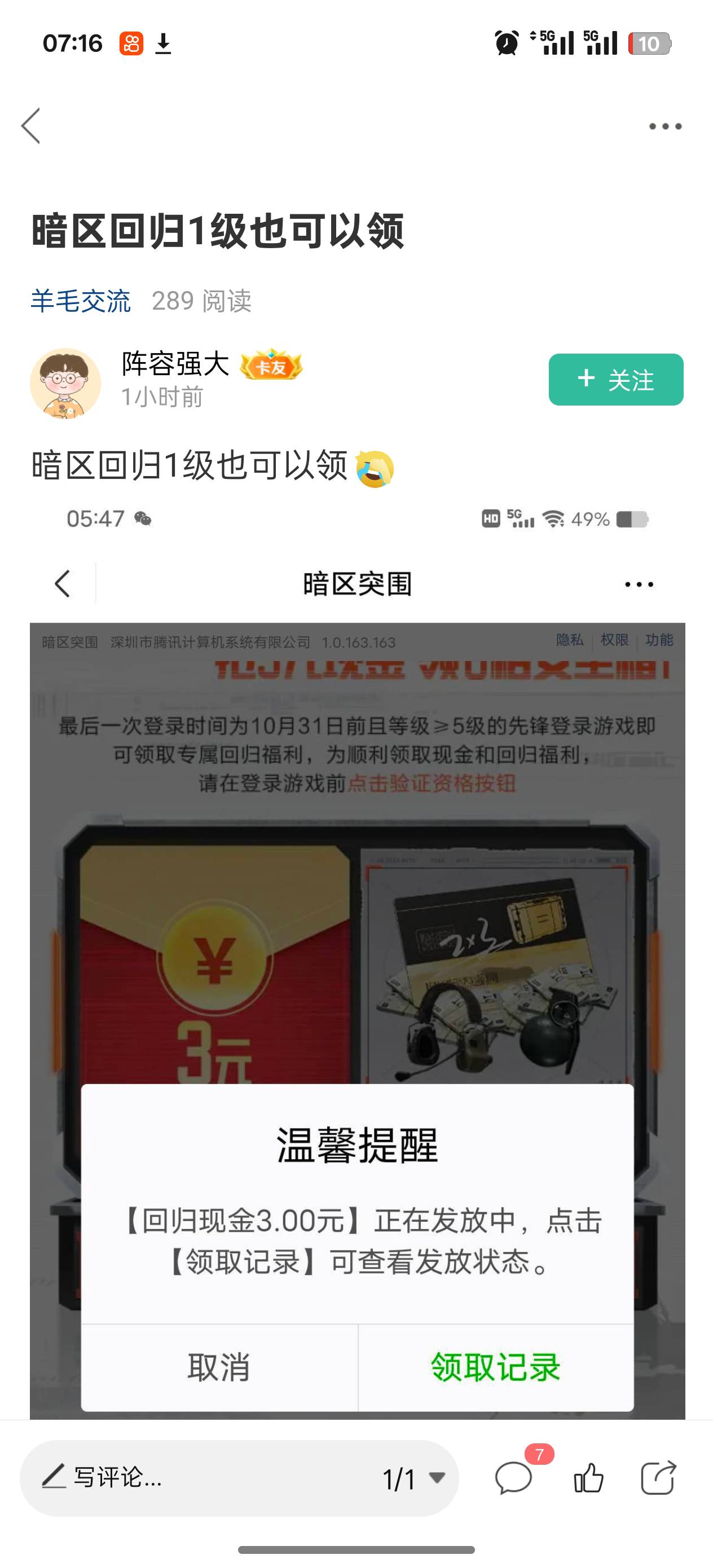 感谢老哥，差点又错过21
   以为要5级就没弄

21 / 作者:华哥ii / 