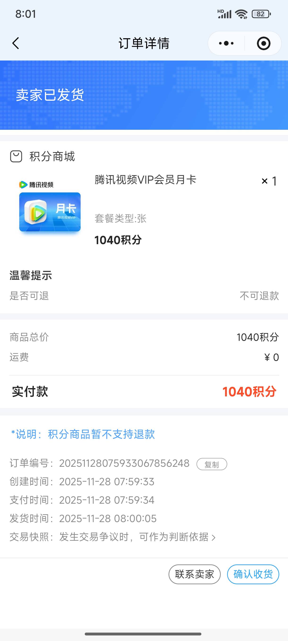 厦航1040积分换腾讯，16出了，也算是破零了

28 / 作者:缘深缘浅缘自薄 / 