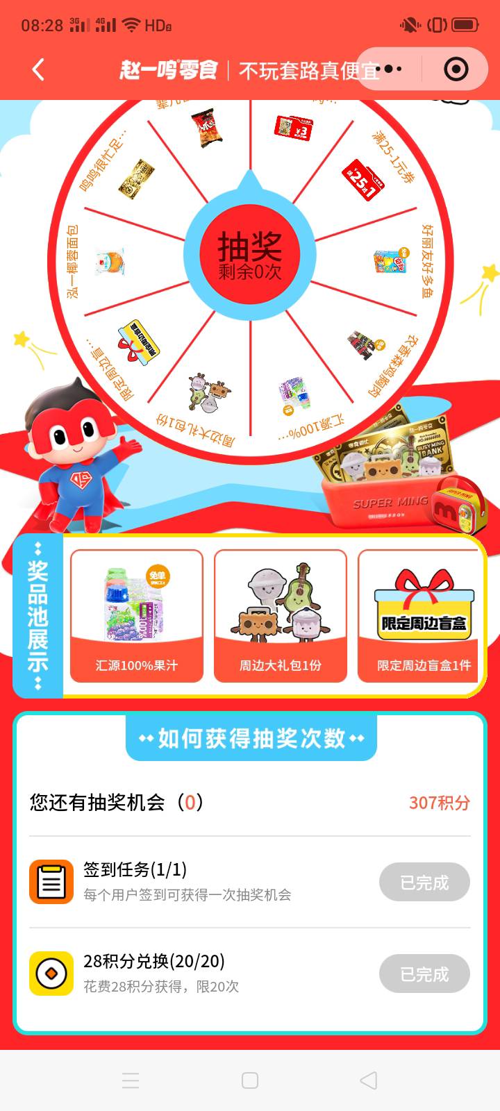 赵一鸣经常买东西的可以去抽抽看，应该大概率中的，一共可以抽21次，28积分一次兑20次46 / 作者:一站宜白路 / 