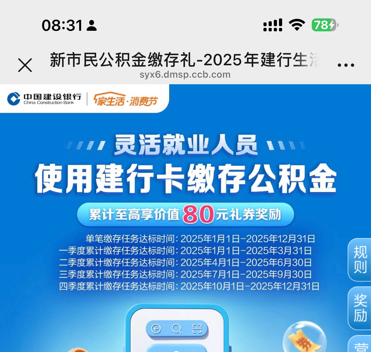 老哥们建行公积金今天存入2千能领50吗？我看11月30号就结束了，听说4到5天才能领，怕50 / 作者:太难了～— / 