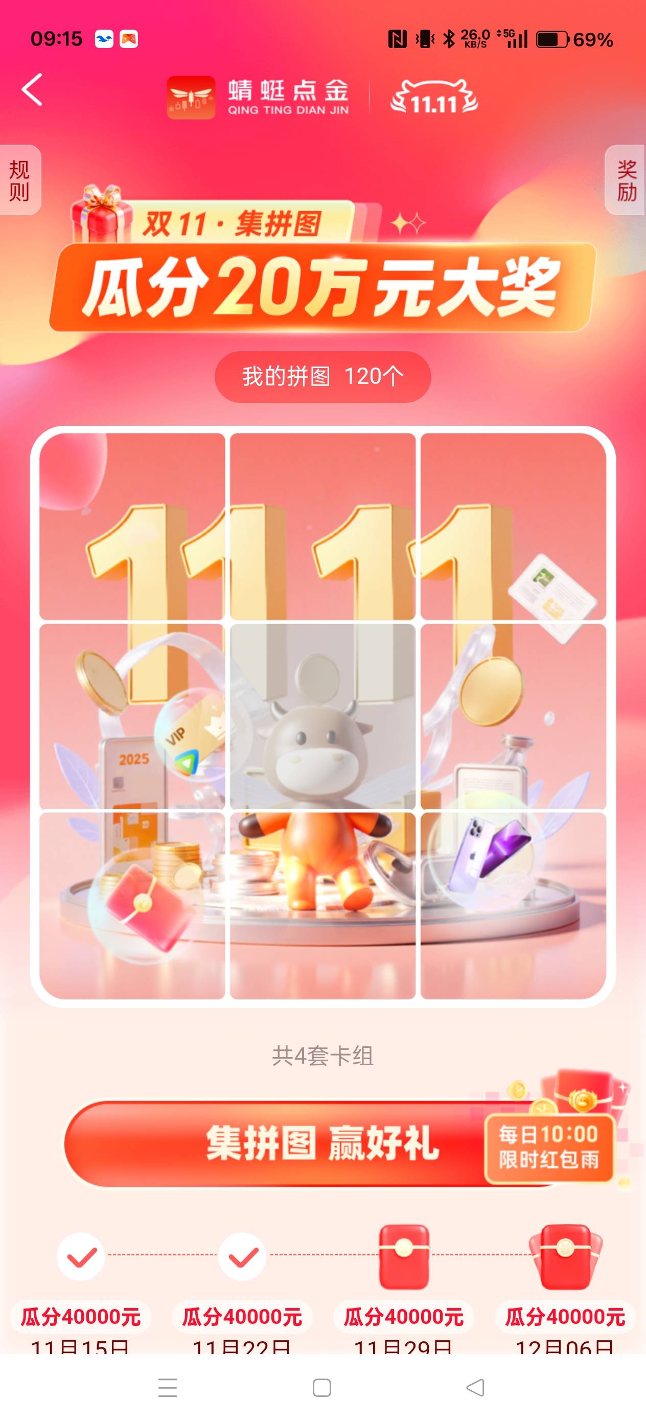 天天抽还能集不齐，太6了吧

82 / 作者:电竞经理回电 / 