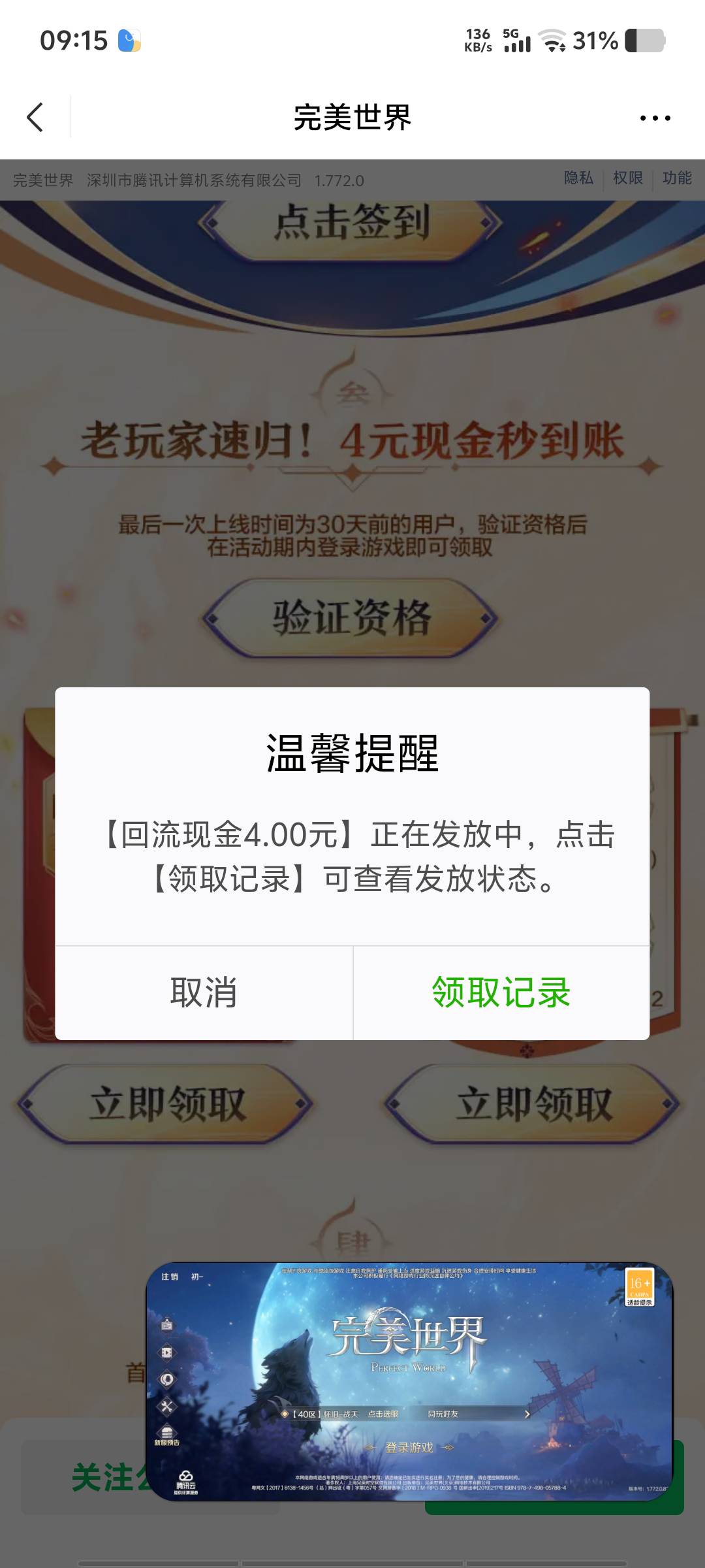 完美世界，第一次五个号领满了，感谢发帖的老哥。以前都是抢不到

32 / 作者:黑色的海 / 