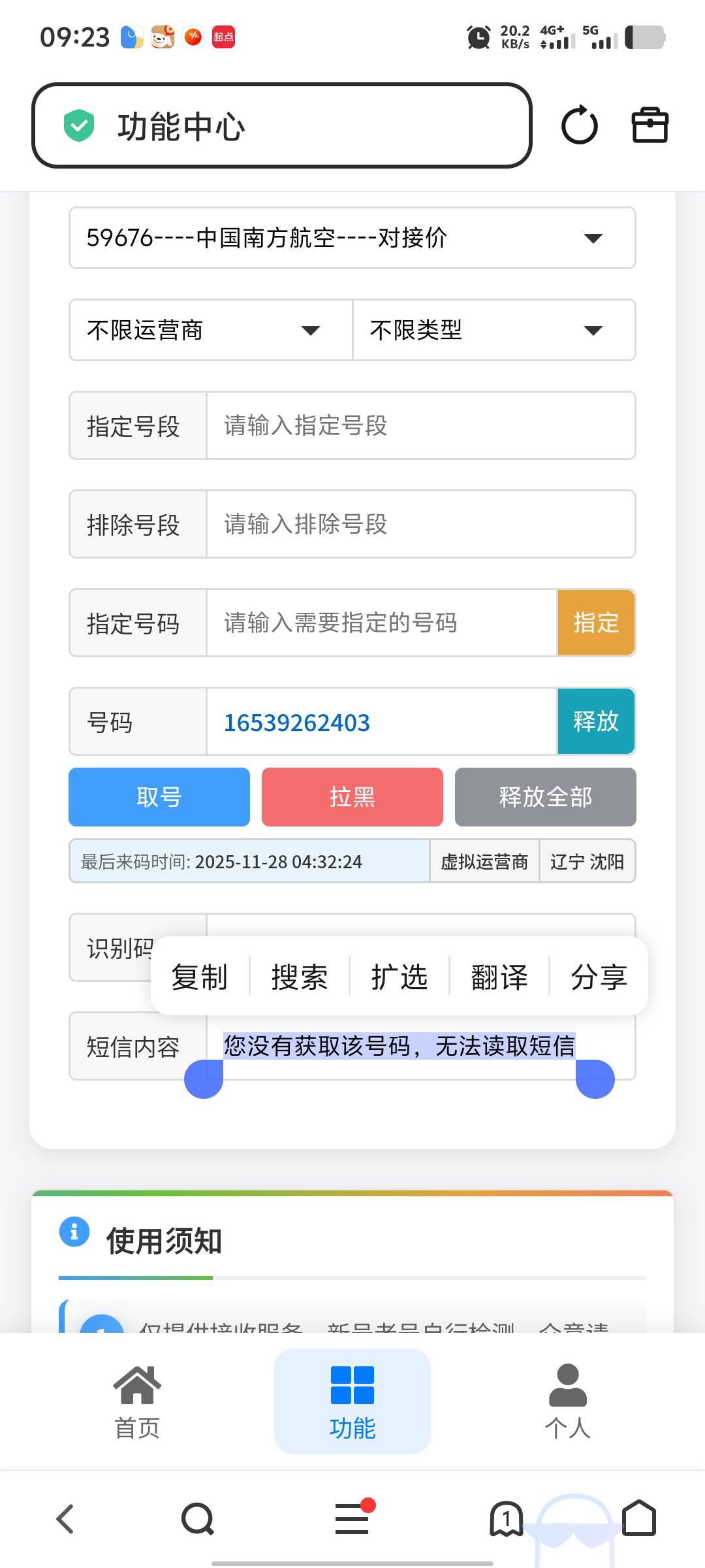老哥们，豪猪来码后，提示未获取该号码？这是什么意思？

56 / 作者:年愁今夜未到乡 / 