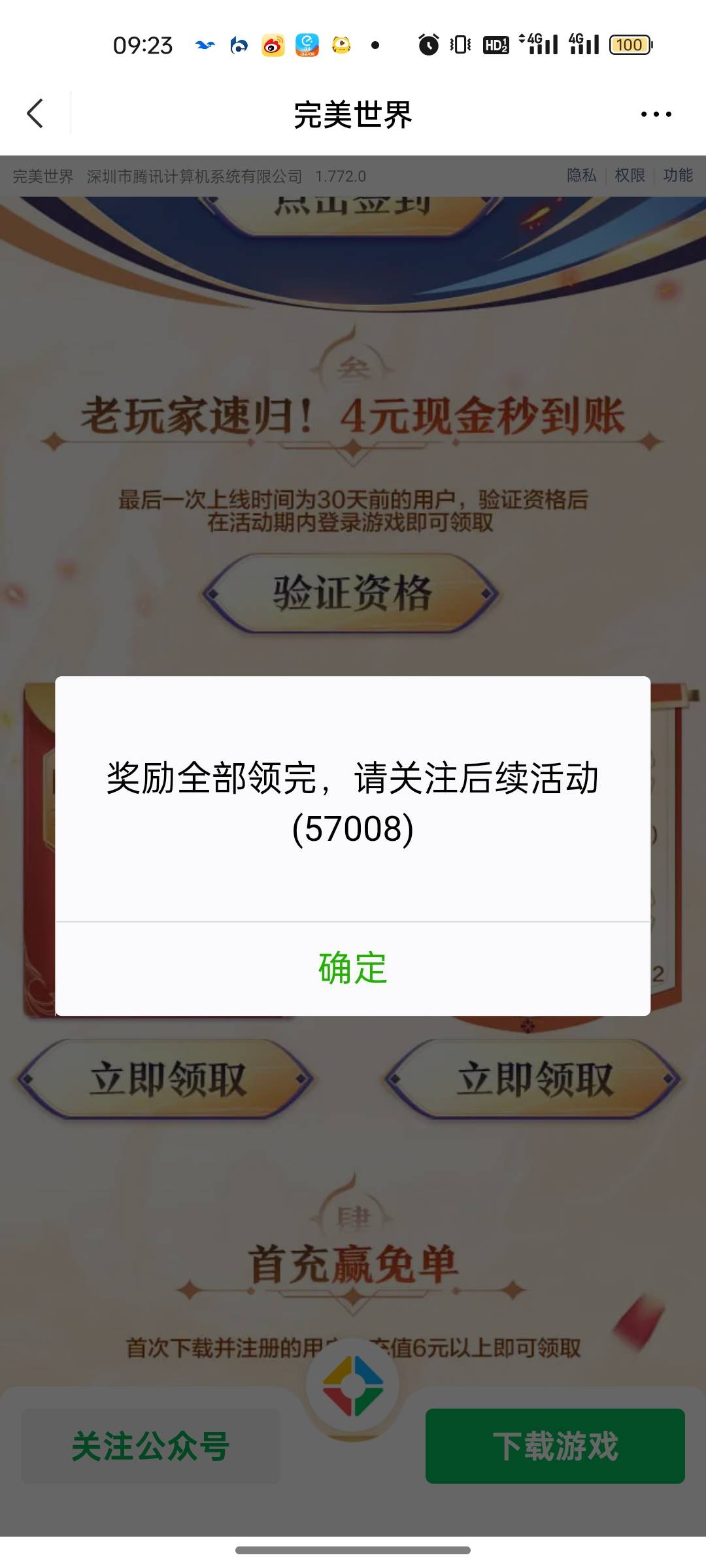 完美世界回归还有，我领了3个号https://game.weixin.qq.com/cgi-bin/actnew/newportal13 / 作者:我也配 / 