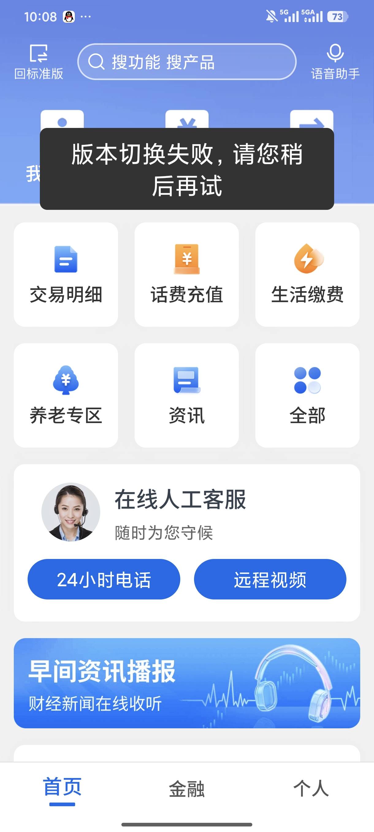 交通银行App成这样了 有老哥知道咋回事吗

80 / 作者:清风az / 