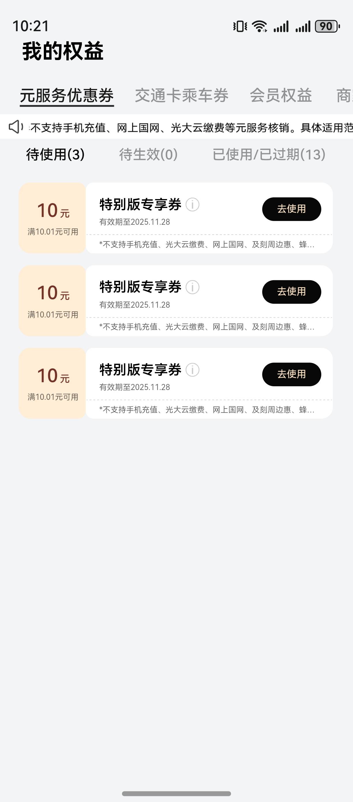 美团20-10买超市进货 配合华为送10  还能去点杯瑞幸

69 / 作者:zvm1 / 