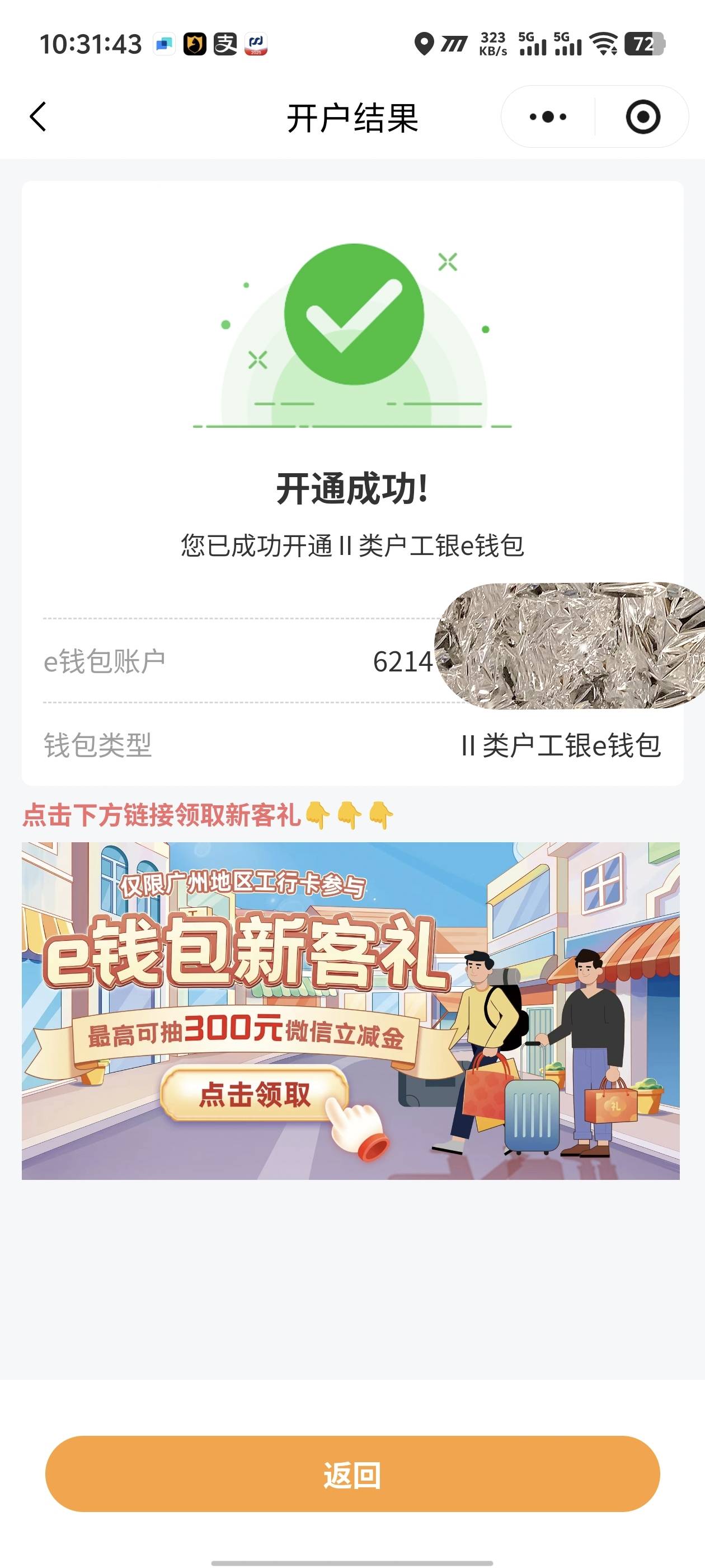 666，开出白云来了，不用白云租户，第一次扫那个开户码审核，秒审核，再扫一遍就能开58 / 作者:卡农咚咚 / 