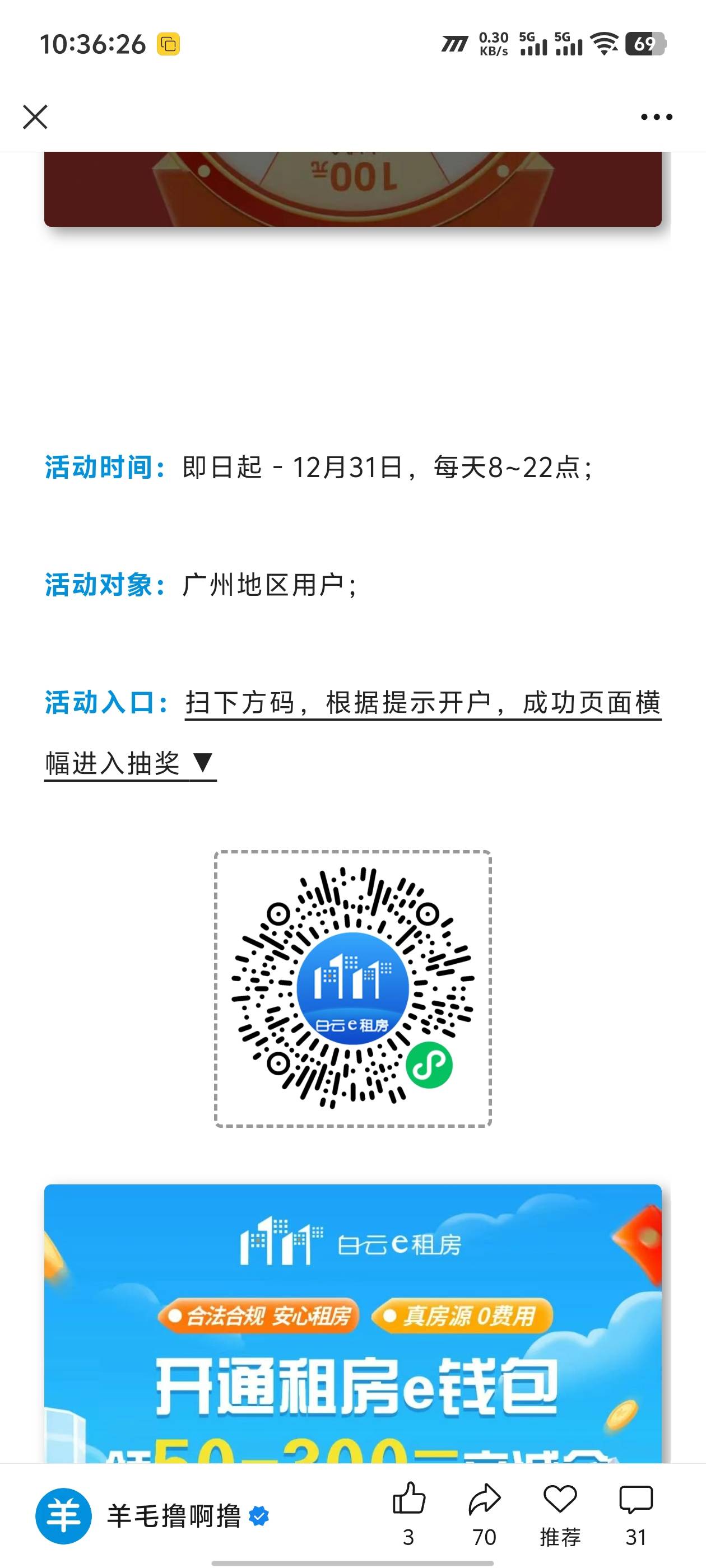 这是那个工行白云的码，在公众号找的，估计是他个人的码，第一次扫提交一下，再扫一遍95 / 作者:卡农咚咚 / 