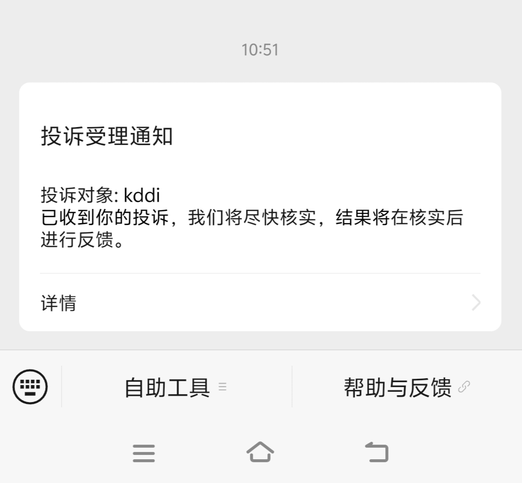 已投诉，老哥们，我做的对吗

36 / 作者:nncncn / 