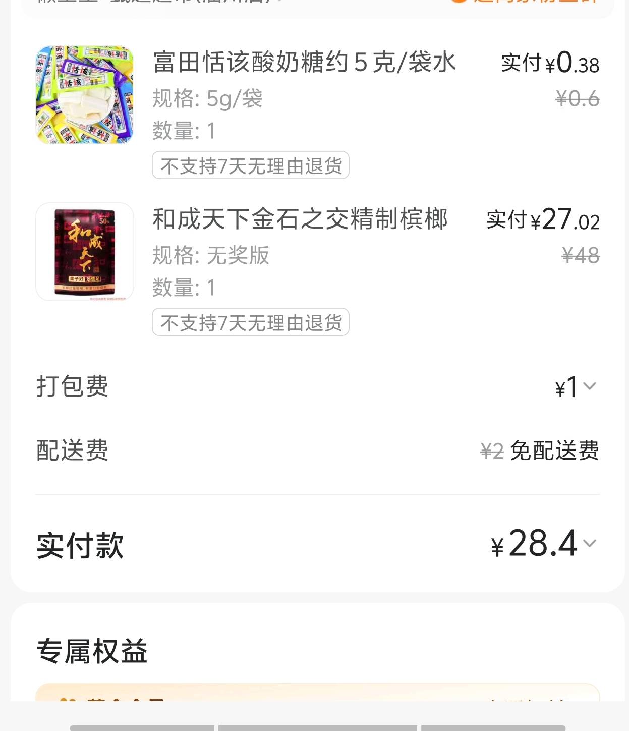 从美团买了包 无奖和成天下，才花了 28  ，是不是假的  有老哥知道吗

98 / 作者:广东第一矮 / 
