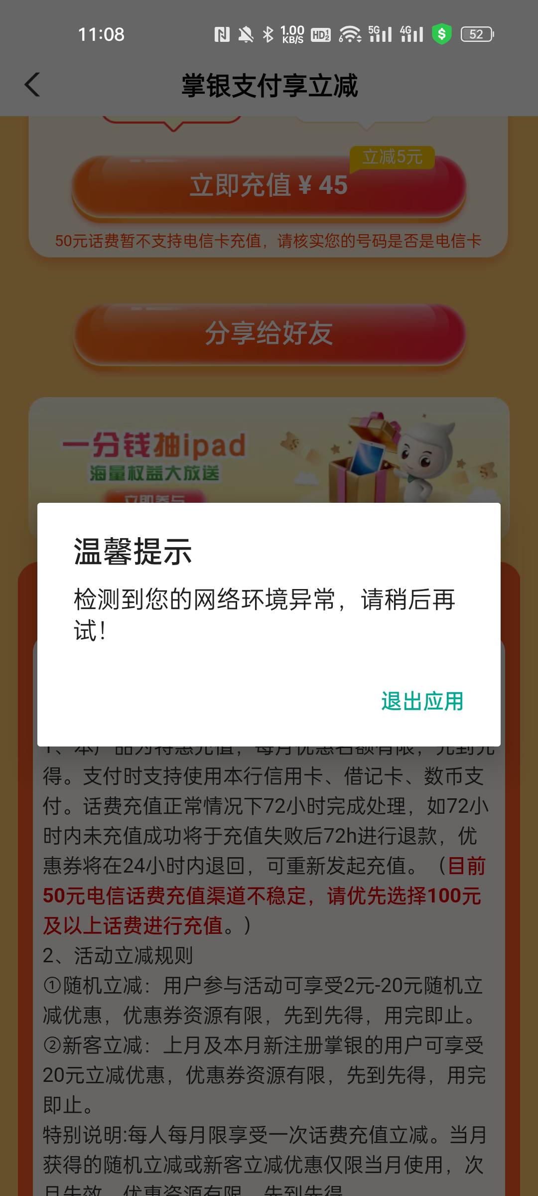 为什么我的农行一直这个鸟样，进去没多久就强迫我退出

23 / 作者:宋玉ba / 