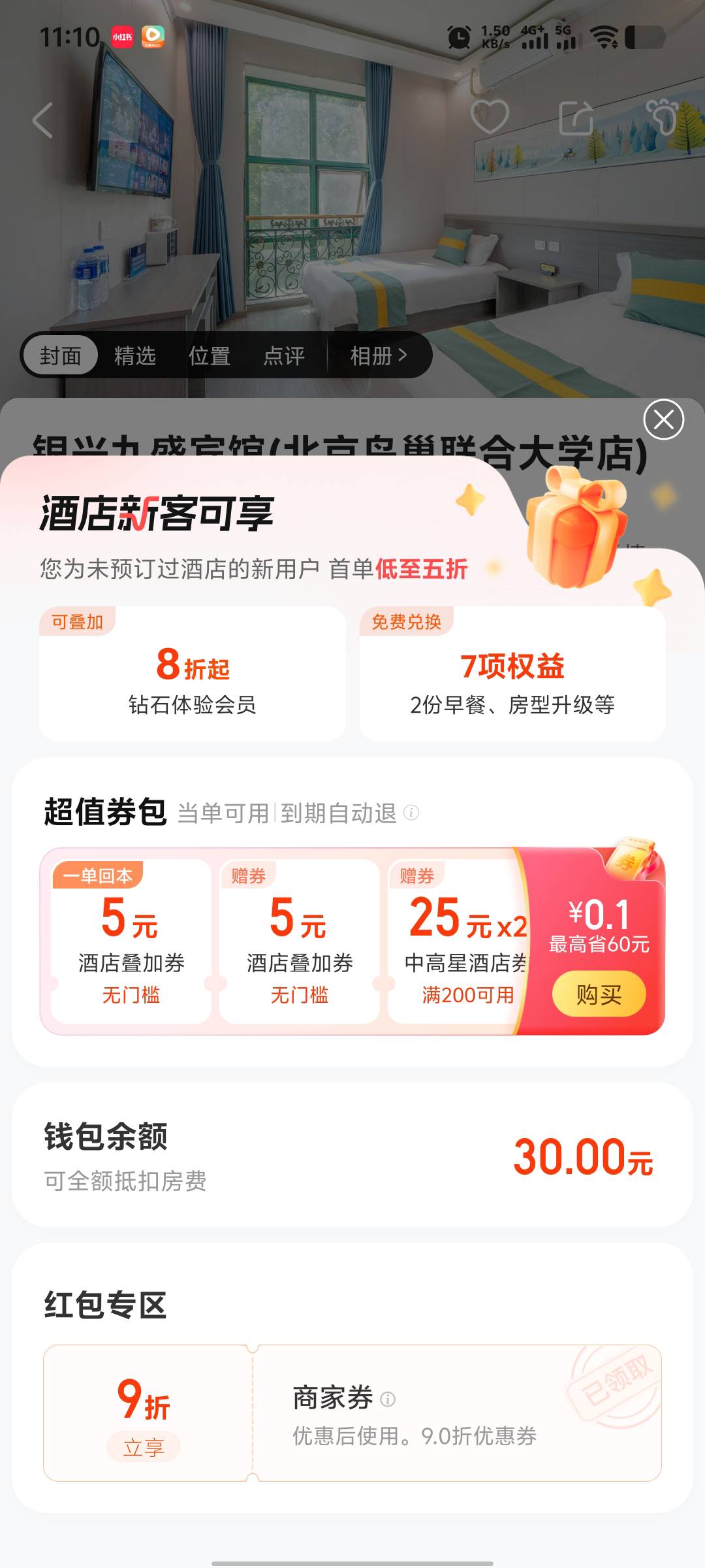 有没要住挂壁房的，出去哪儿30，满30就减，16出，要的留

22 / 作者:年愁今夜未到乡 / 