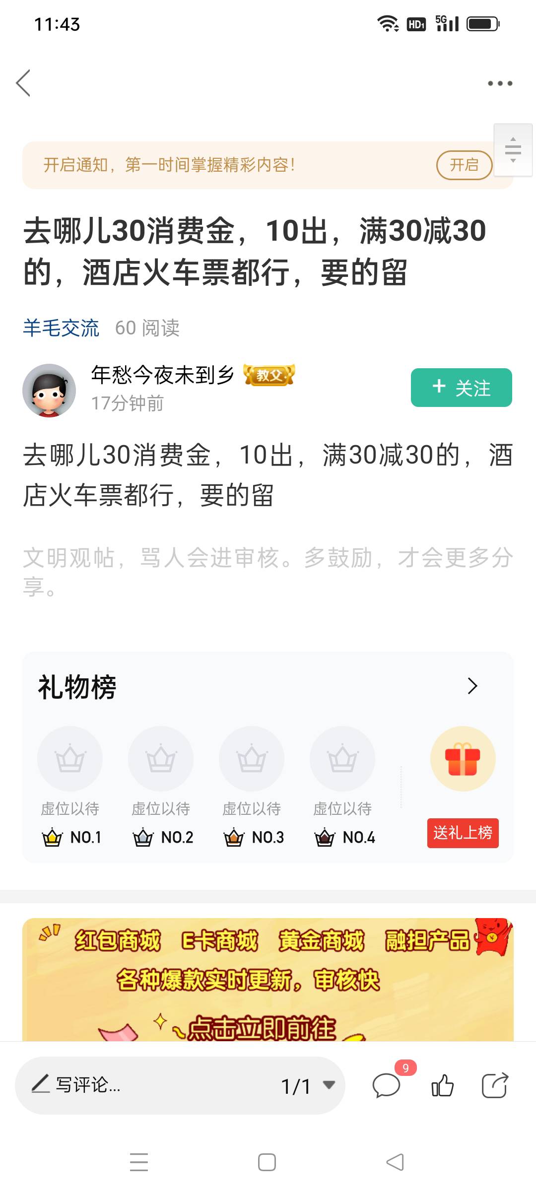去哪儿消费金是什么活动？同程已经穷驴默技了，21-20刷到拉黑ip了双系统也废了

96 / 作者:yz爱你 / 