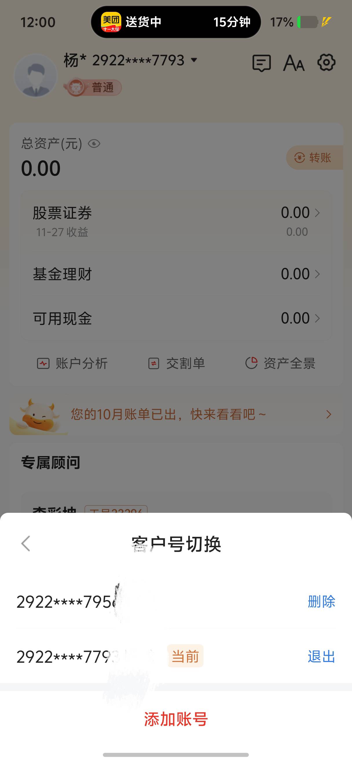 华福，资金号多的，可以去搞一下，我有两个，第一个3.88，第二个6.88，就是那个答题，2 / 作者:迪图 / 