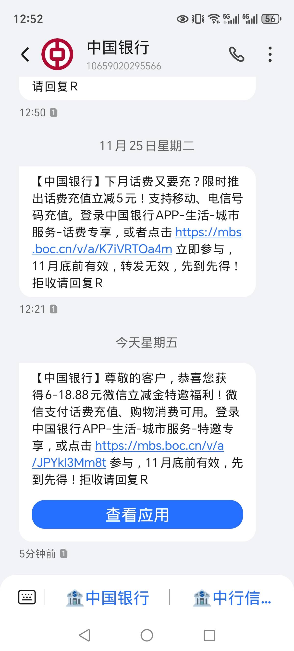 小可爱广东中行戏耍我？收到短信点进去还是特邀！莫非要飞过去才行


75 / 作者:深港藏猫话别浅巷 / 