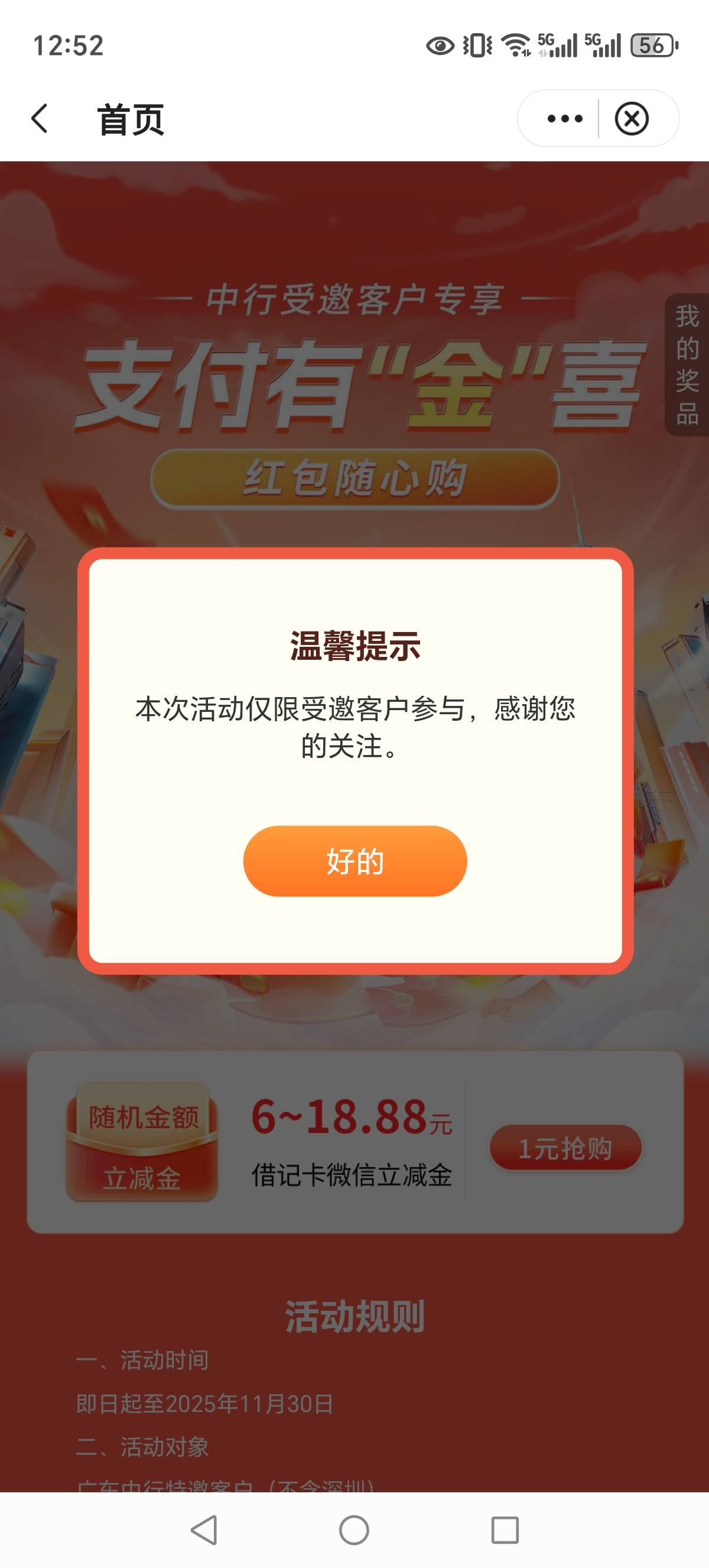 小可爱广东中行戏耍我？收到短信点进去还是特邀！莫非要飞过去才行


72 / 作者:深港藏猫话别浅巷 / 