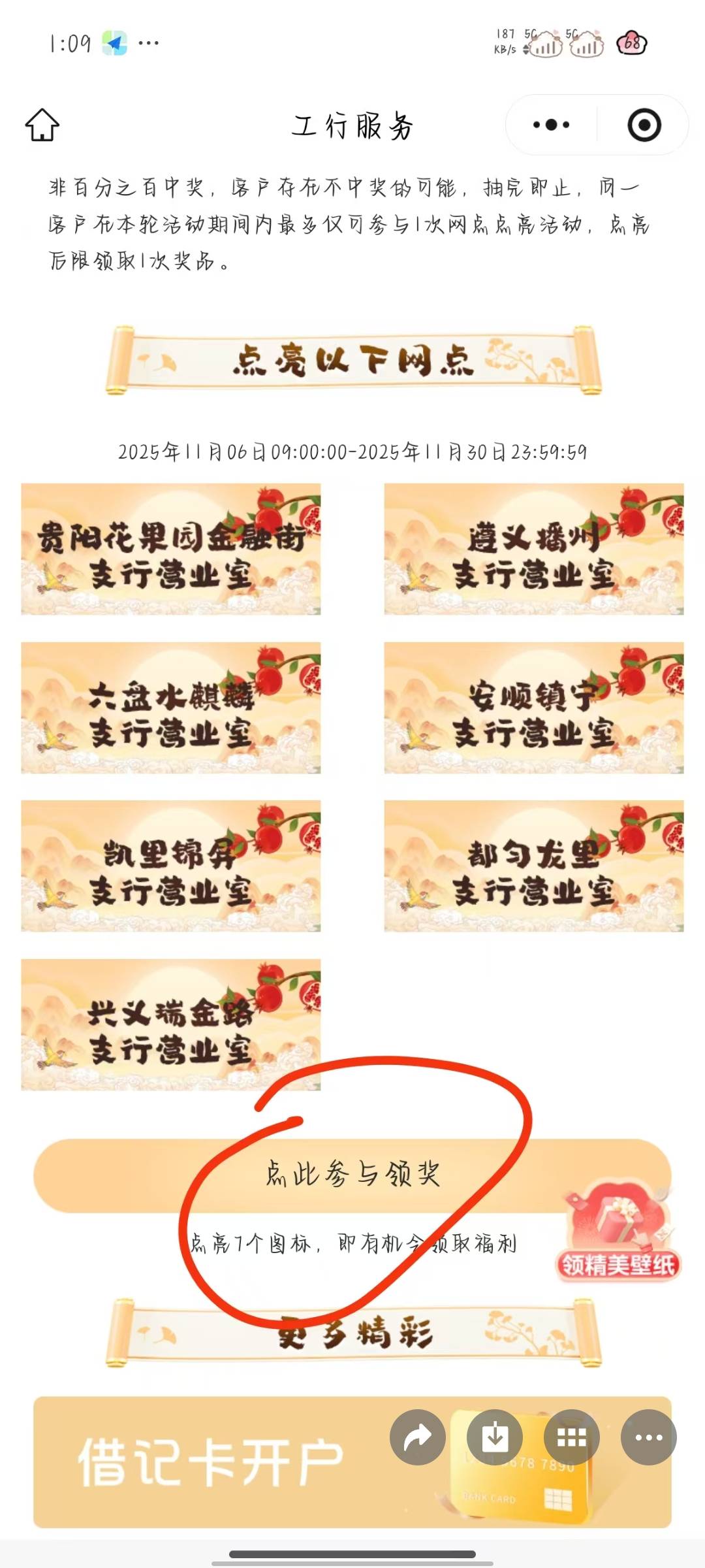 老哥们，工行云网点这个，为什么我朋友的有抽奖按钮，我的没抽奖按钮？只有一个领取壁83 / 作者:坤坤爱打球啊啊 / 