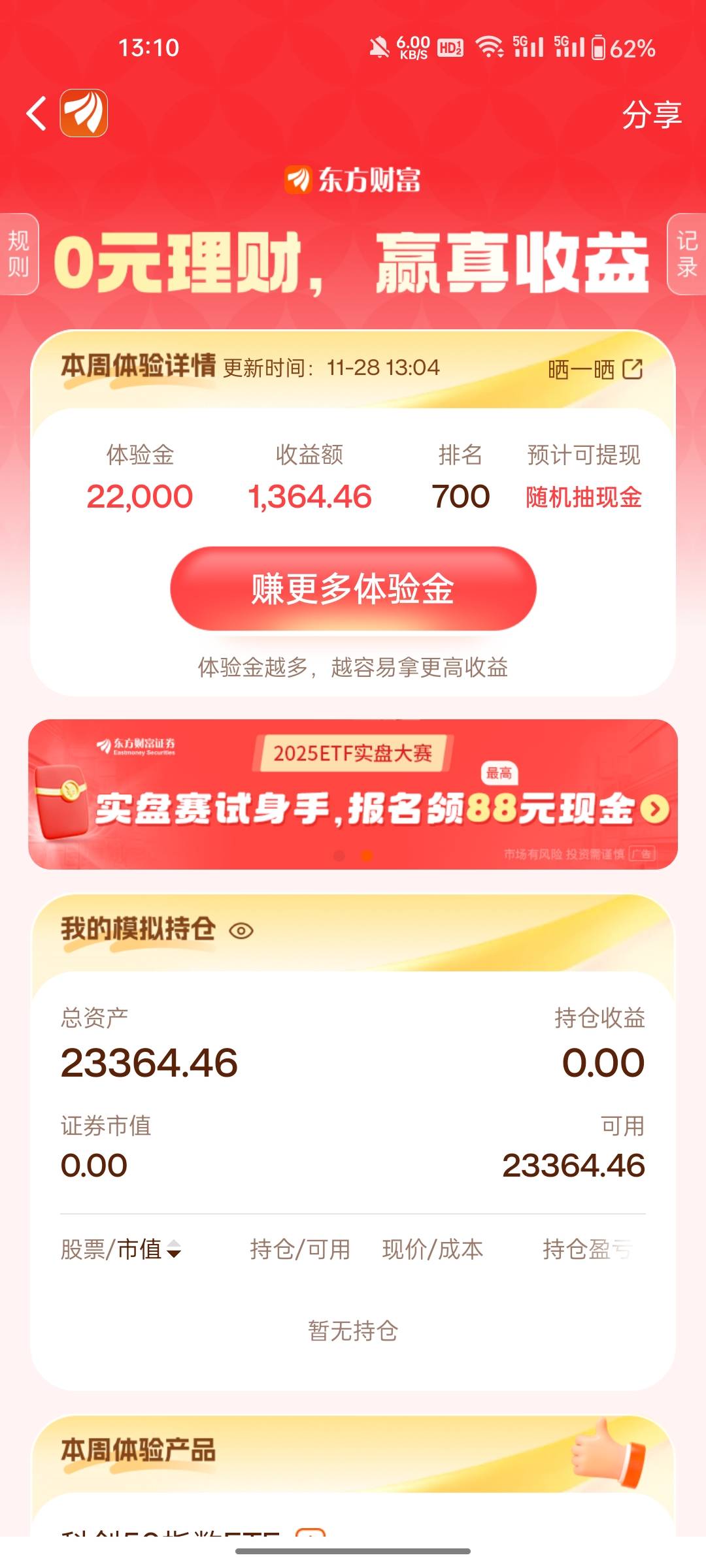 没人晒东方了？我这个金额不上不下的真难受。就这样吧，能吃就吃！

19 / 作者:敷睿 / 