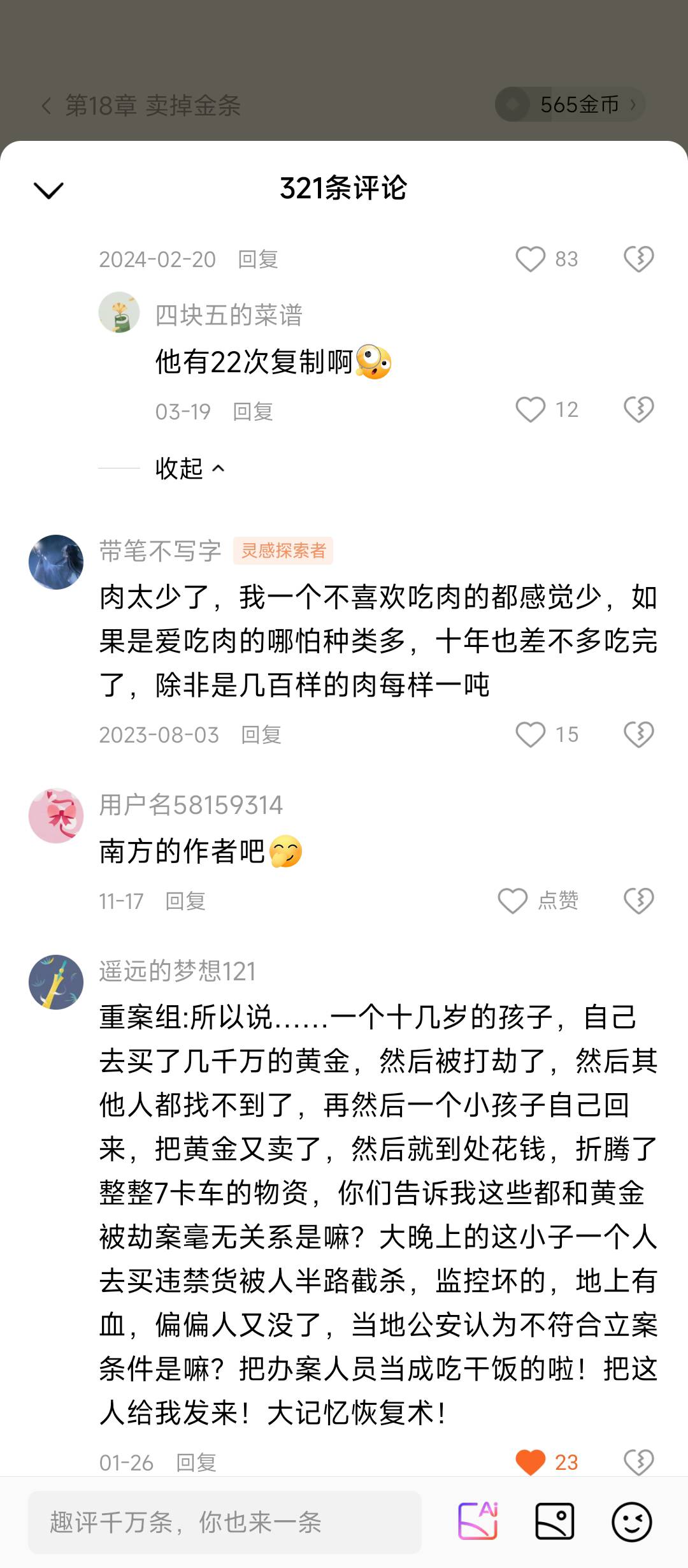 洋柿子的小说分为两种一种提前告诉你是坨屎让你把脑子寄存到粪坑里，然后三两章内必有87 / 作者:绝望的时候给我 / 