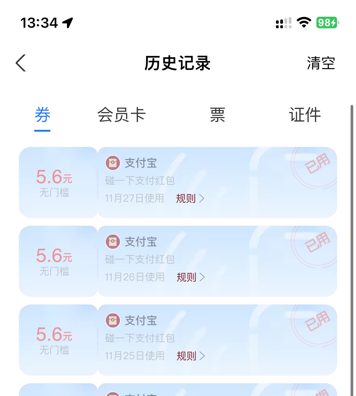支付宝碰一下最近这么给力？根本用不完




74 / 作者:卡农韩立 / 