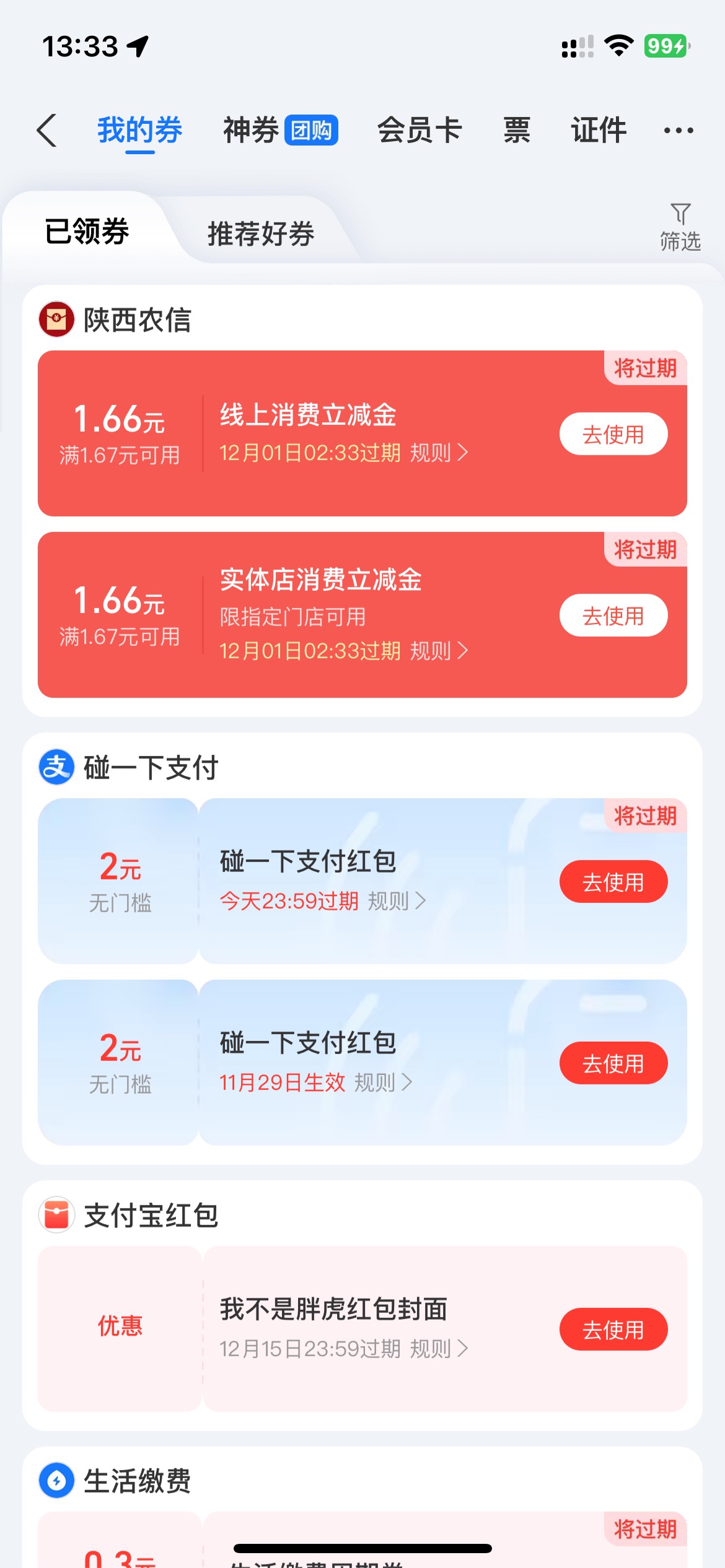 支付宝碰一下最近这么给力？根本用不完




11 / 作者:卡农韩立 / 