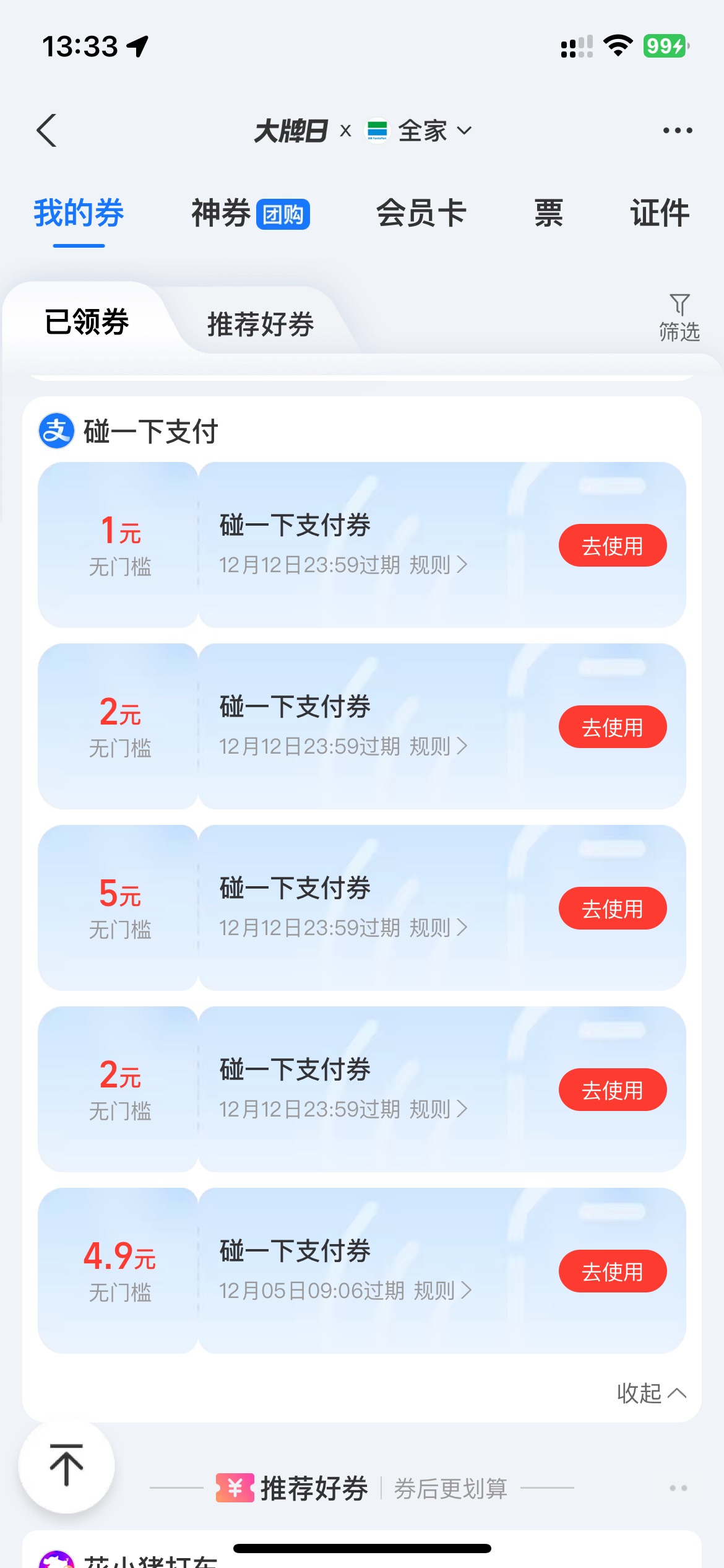 支付宝碰一下最近这么给力？根本用不完




41 / 作者:卡农韩立 / 