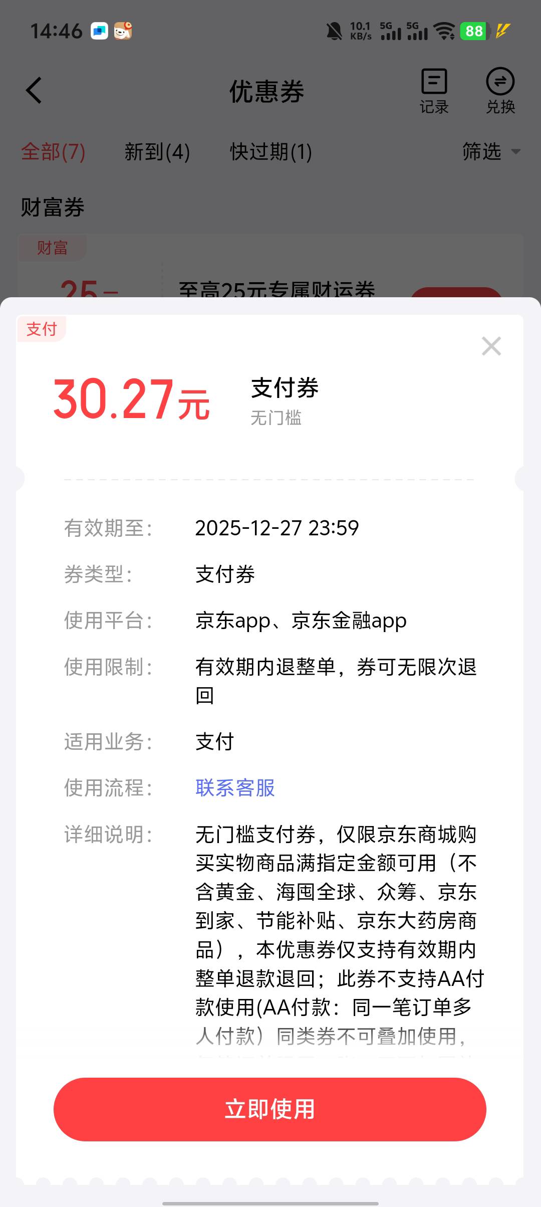 咋天京东开国信申请了30点了个外卖，送半天不到 然后骑手直接给我点送达了 半天回复我50 / 作者:阿酿 / 