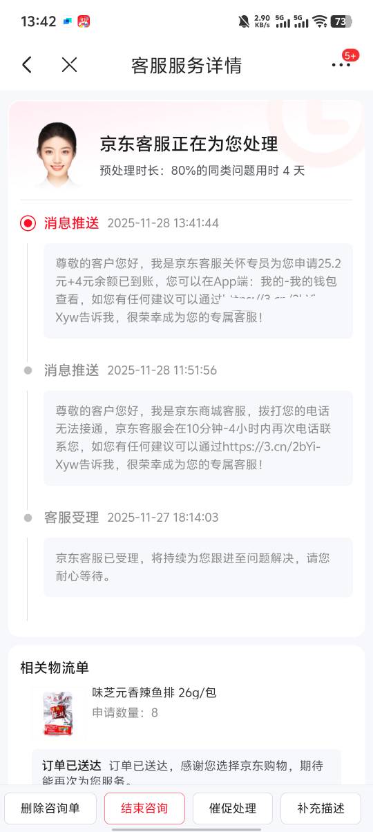 咋天京东开国信申请了30点了个外卖，送半天不到 然后骑手直接给我点送达了 半天回复我68 / 作者:阿酿 / 