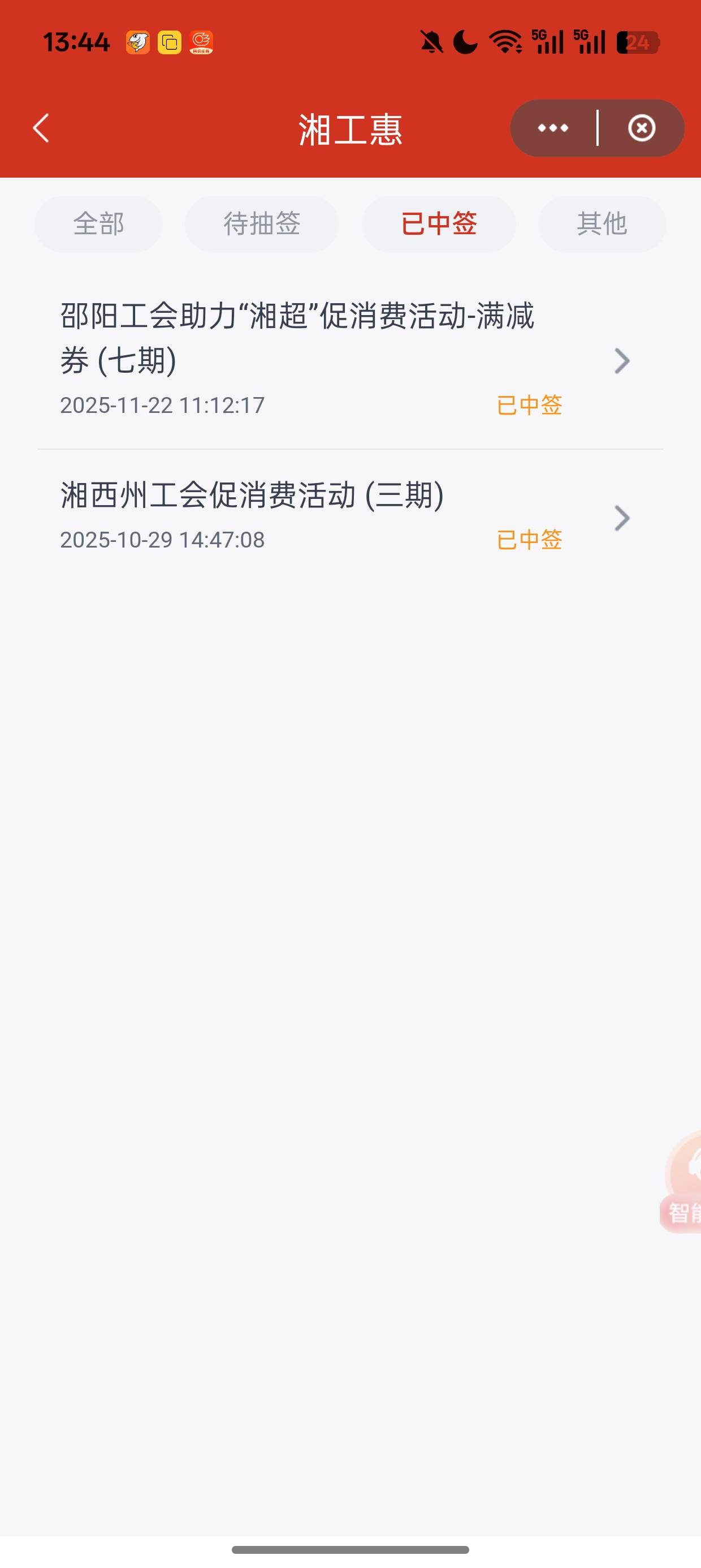 还行，湖南工会中了一个

49 / 作者:我就一小丑 / 