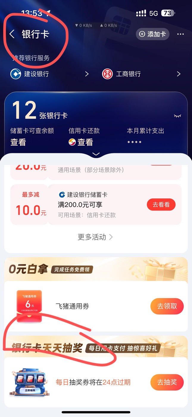 支付宝YHK抽奖，三四毛

96 / 作者:你的背包111 / 