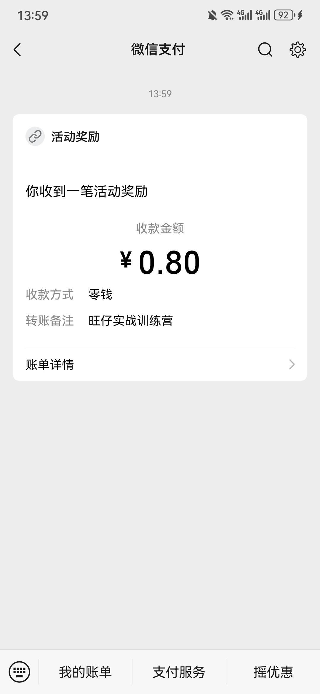 是这个链接吗？我怎么才0.8？

52 / 作者:锅盔夹牛肉 / 