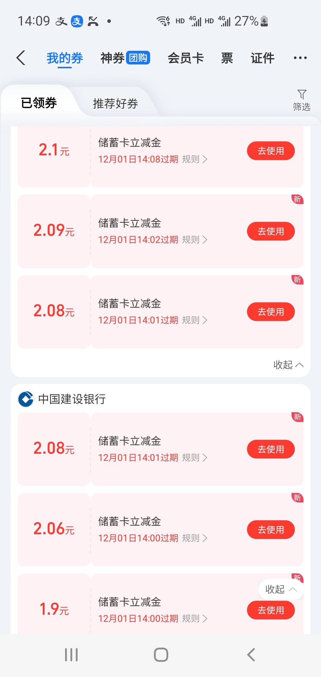 支付宝中了6张

93 / 作者:胖雄 / 