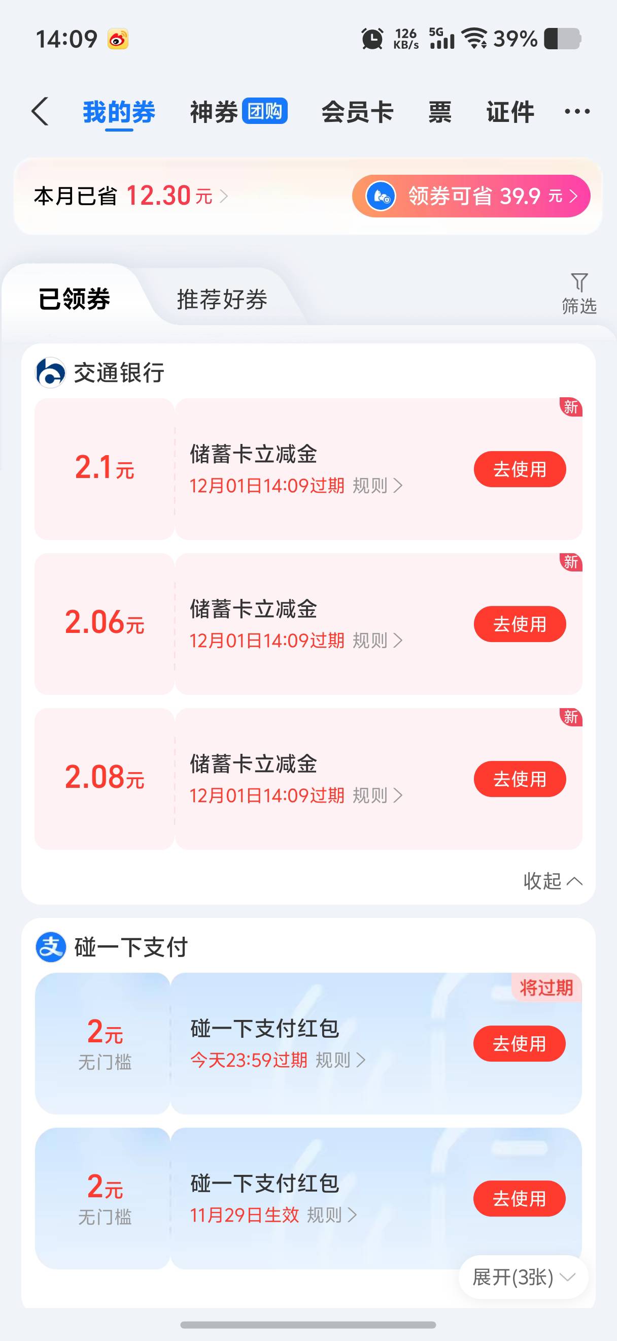 换号也中了

60 / 作者:迪图 / 