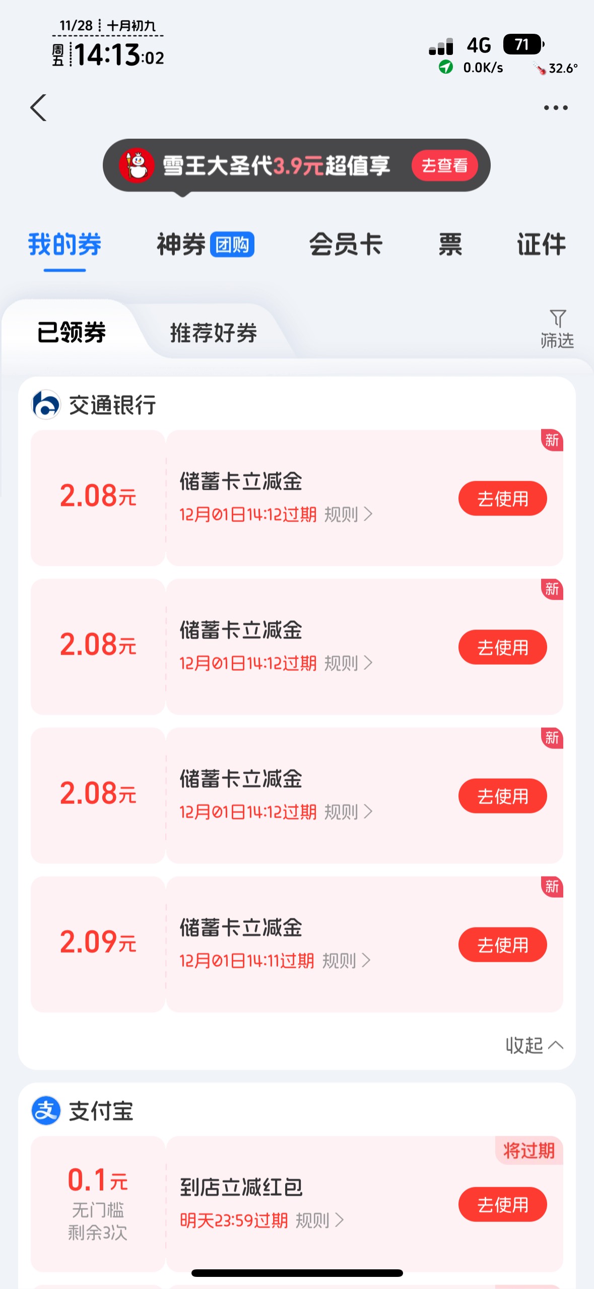 支付宝两个号都有，13毛

77 / 作者:不知明的靓仔 / 